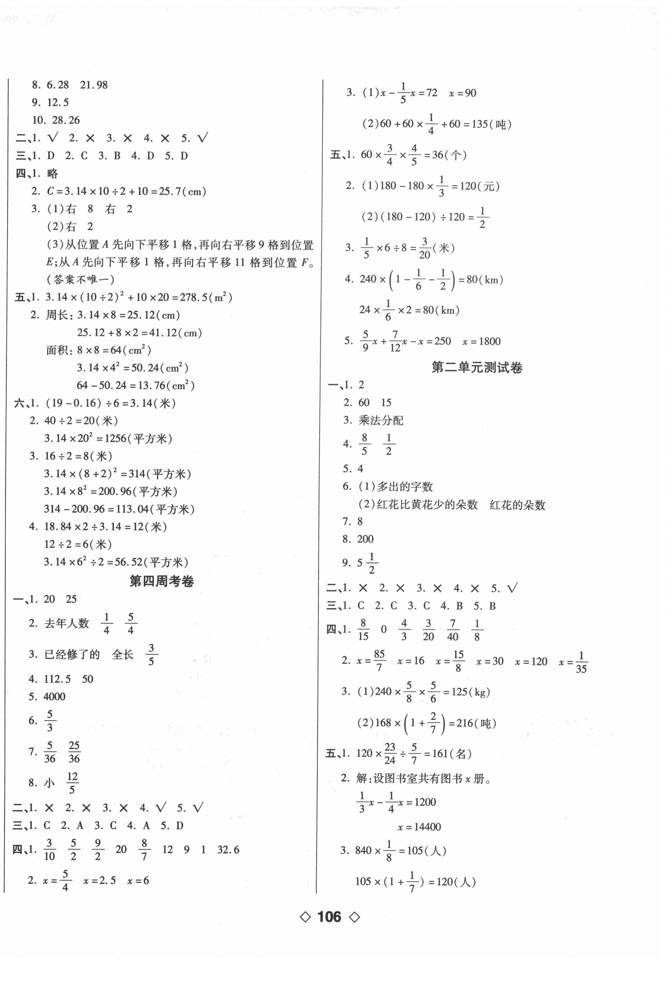 2020年考易百分百周末提優(yōu)訓(xùn)練六年級(jí)數(shù)學(xué)上冊(cè)北師大版 第2頁