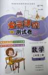 2020年單元評價測試卷三年級數學上冊冀教版