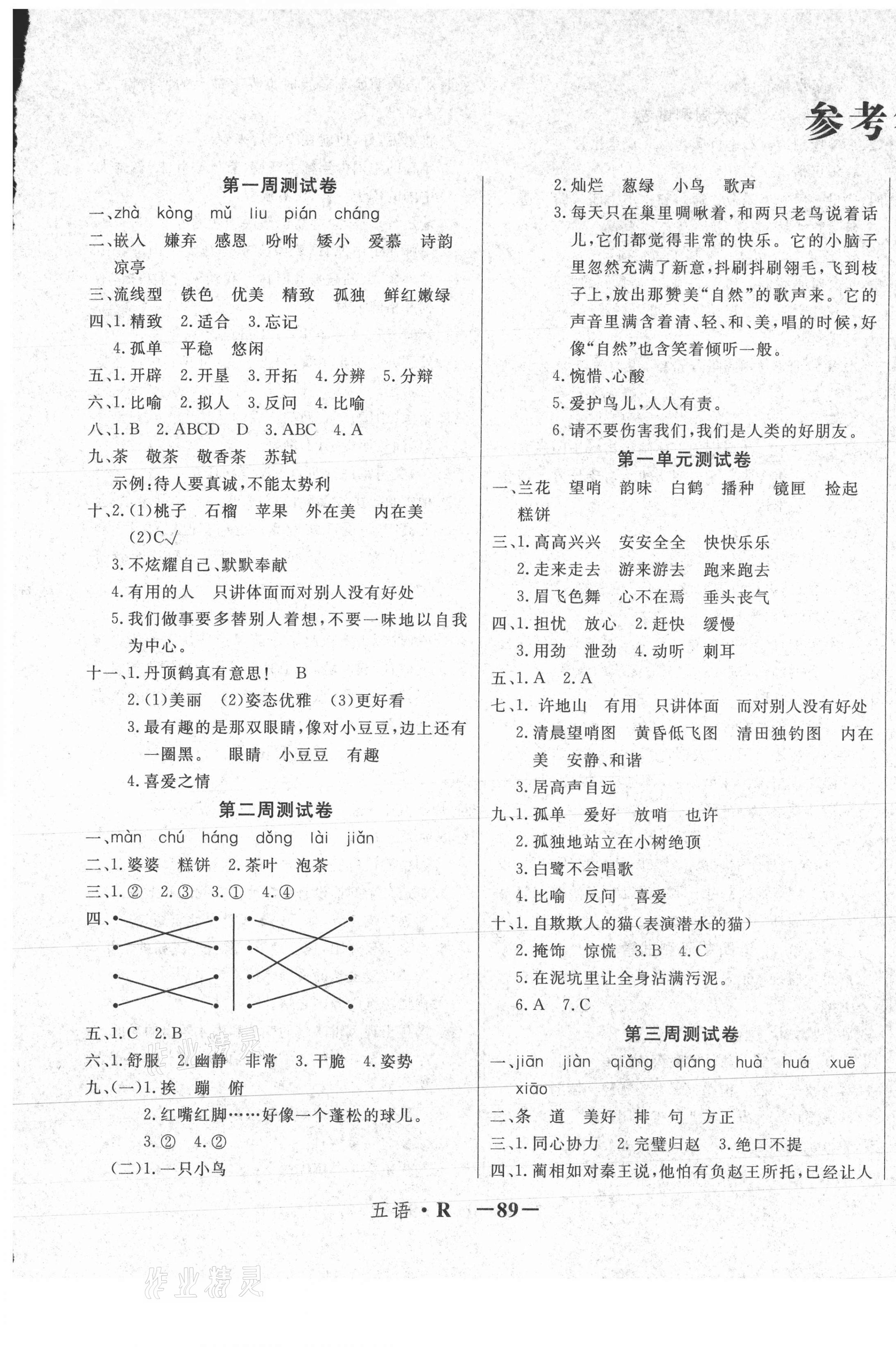 2020年金牌名師選優(yōu)五年級(jí)語(yǔ)文上冊(cè)人教版 第1頁(yè)