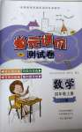 2020年單元評(píng)價(jià)測試卷四年級(jí)數(shù)學(xué)上冊冀教版