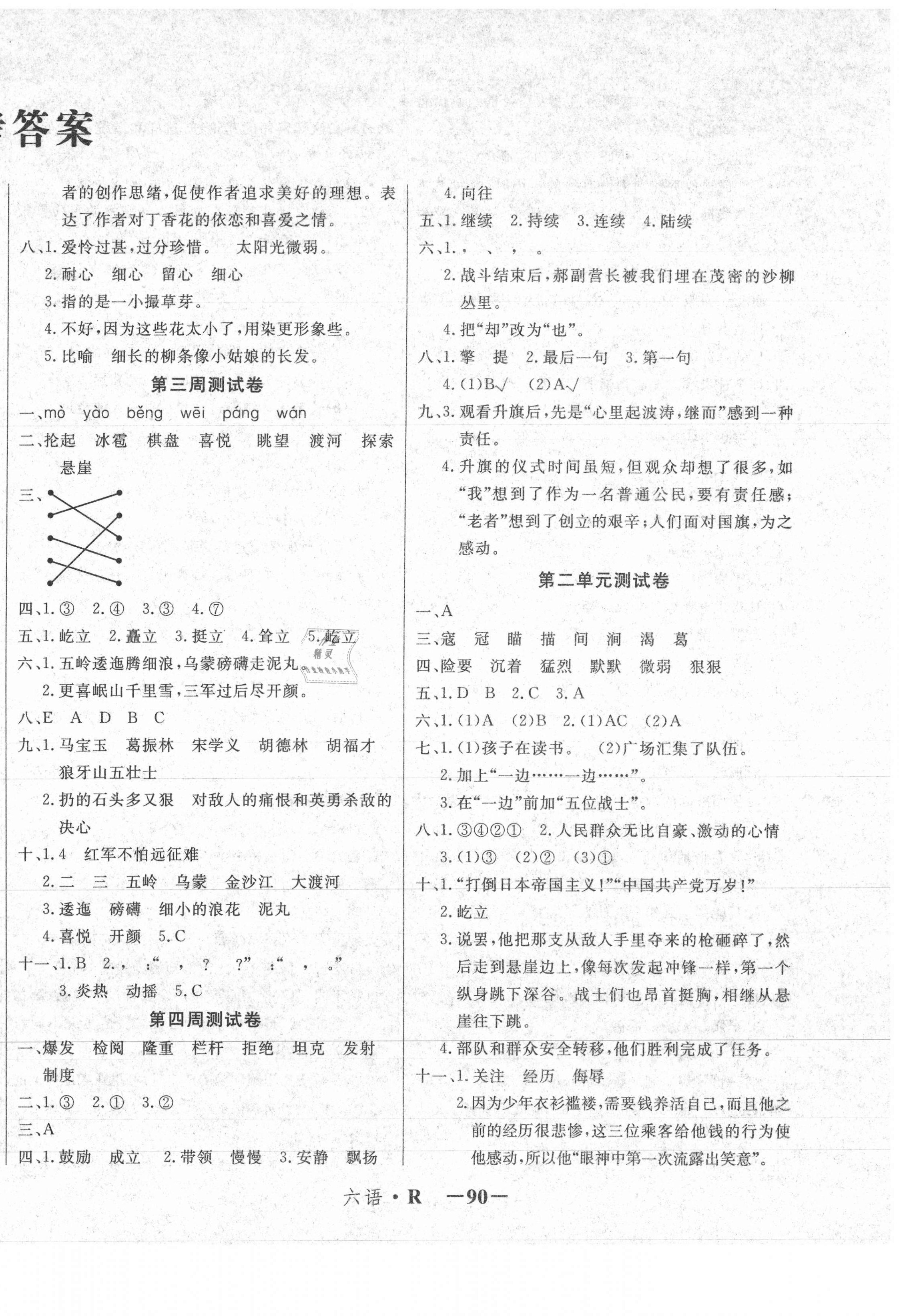 2020年金牌名師選優(yōu)六年級語文上冊人教版 第2頁