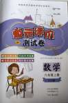2020年單元評(píng)價(jià)測(cè)試卷六年級(jí)數(shù)學(xué)上冊(cè)冀教版