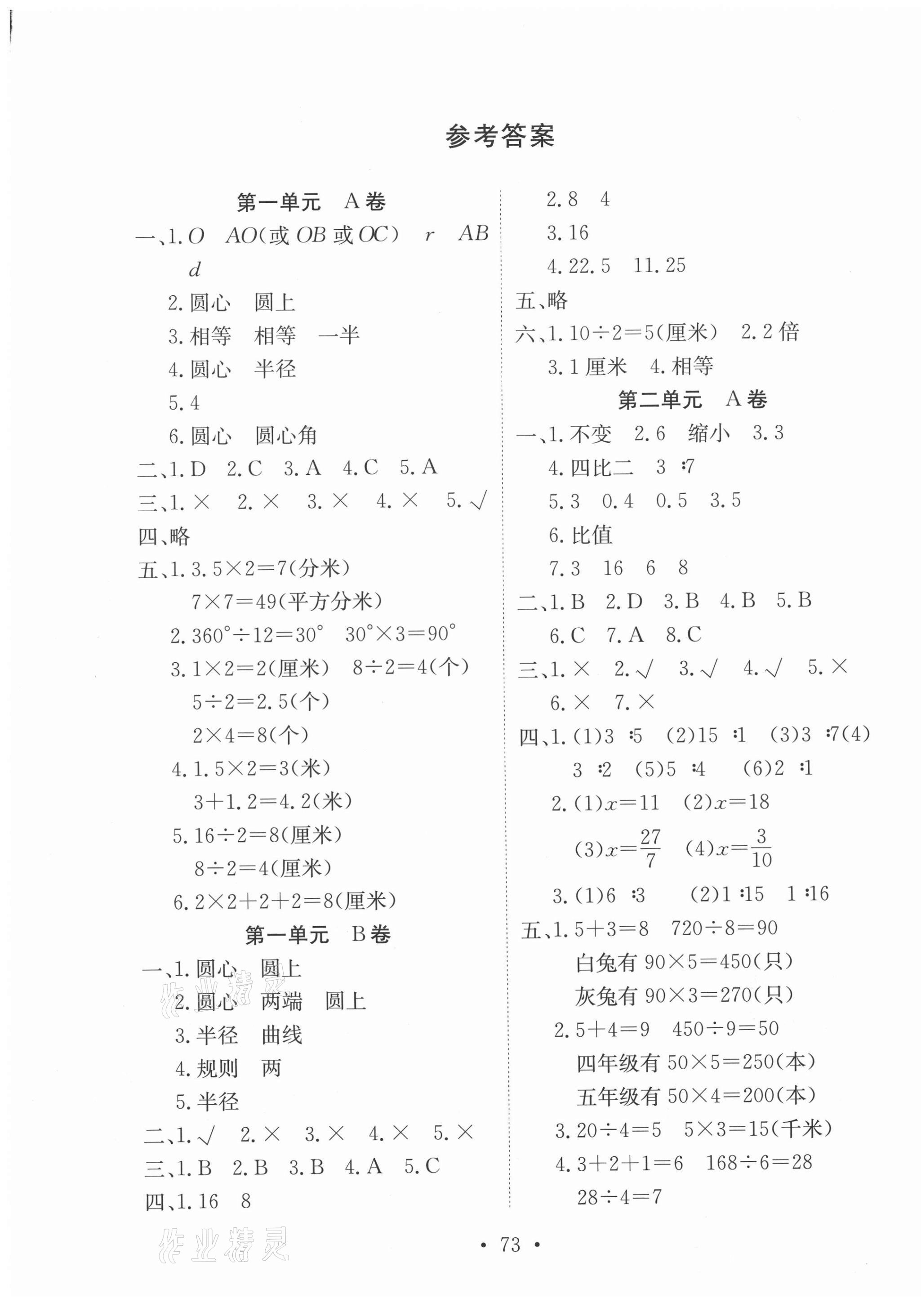 2020年單元評(píng)價(jià)測(cè)試卷六年級(jí)數(shù)學(xué)上冊(cè)冀教版 第1頁(yè)