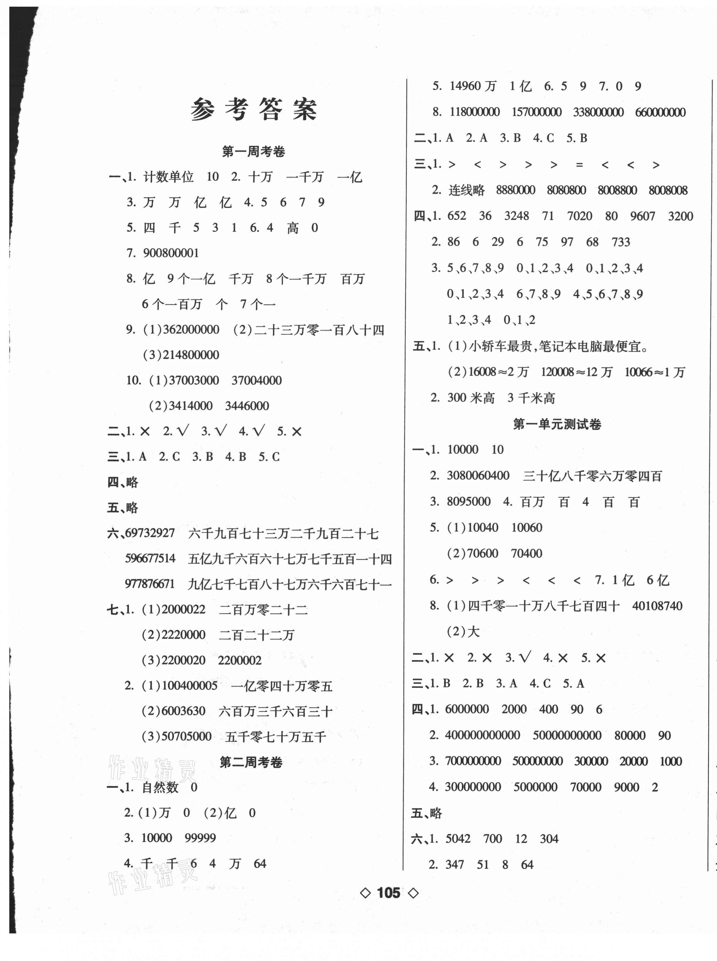 2020年考易百分百周末提优训练四年级数学上册北师大版 第1页