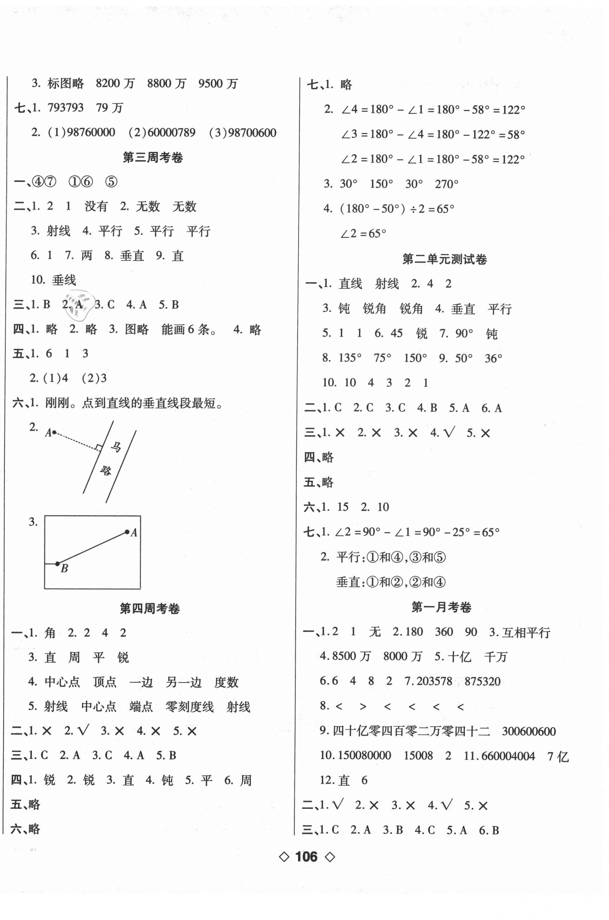 2020年考易百分百周末提優(yōu)訓(xùn)練四年級(jí)數(shù)學(xué)上冊(cè)北師大版 第2頁(yè)