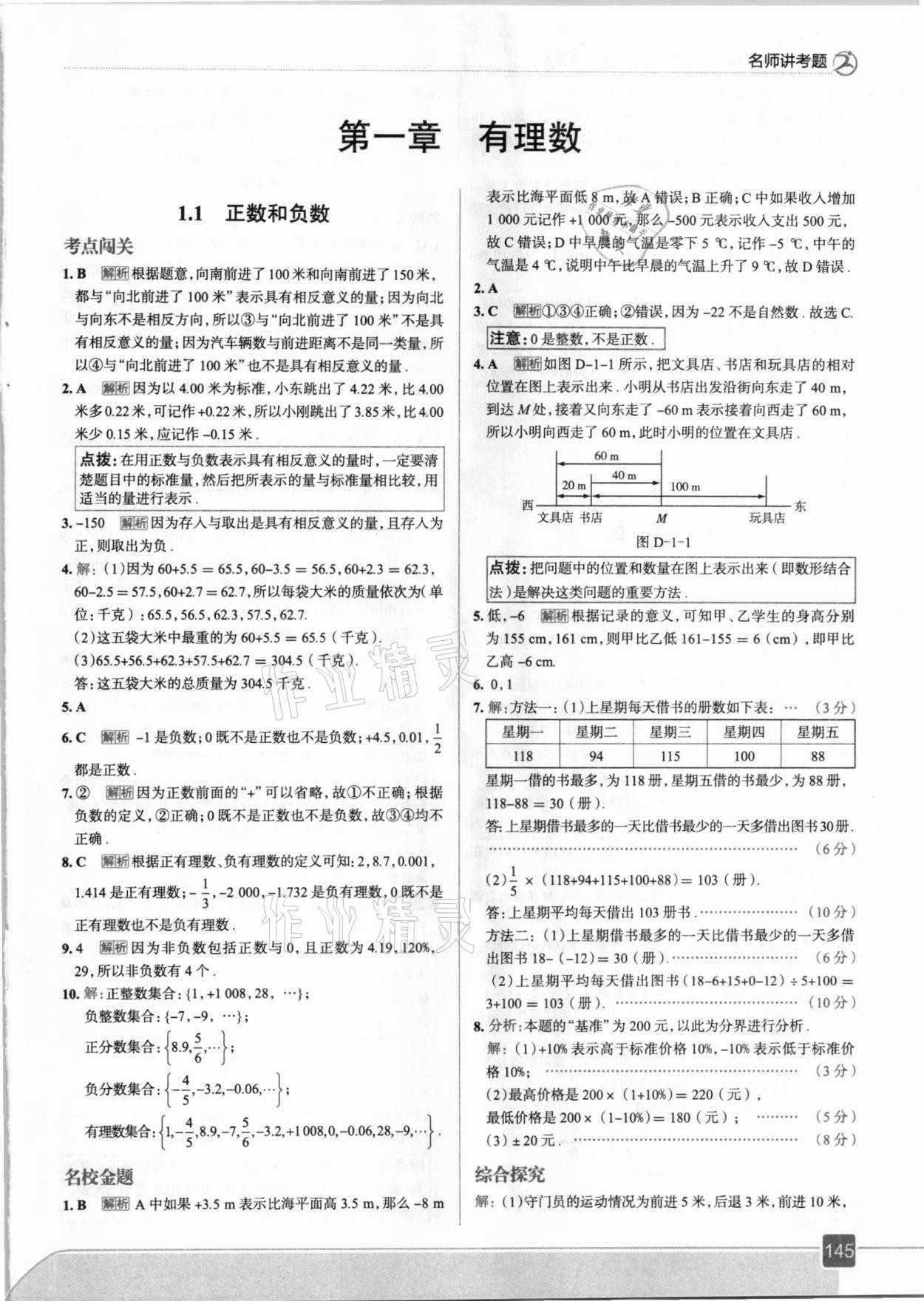 2020年走向中考考场七年级数学上册冀教版 参考答案第1页