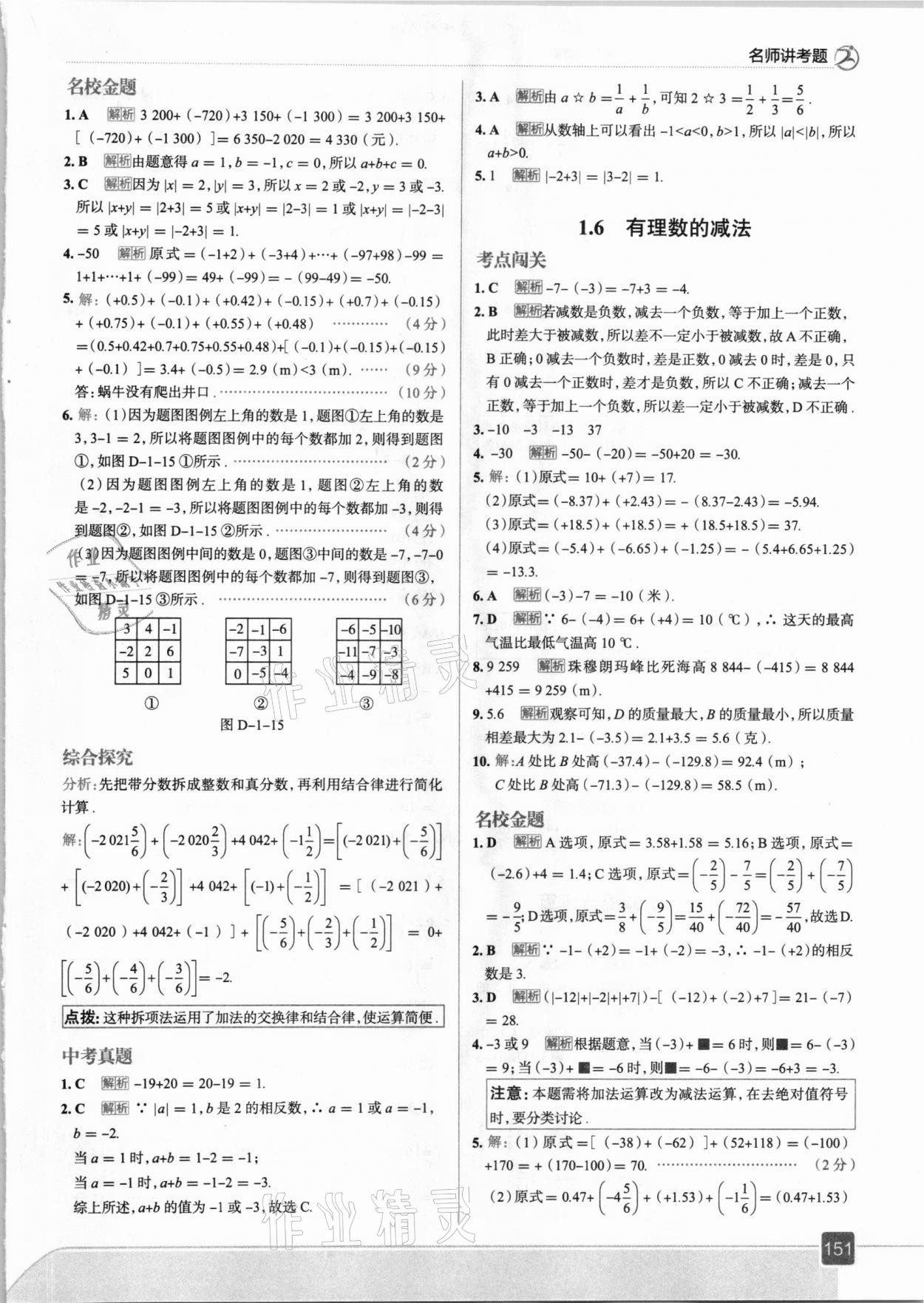 2020年走向中考考场七年级数学上册冀教版 参考答案第7页