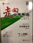 2020年走向中考考場七年級(jí)數(shù)學(xué)上冊(cè)冀教版