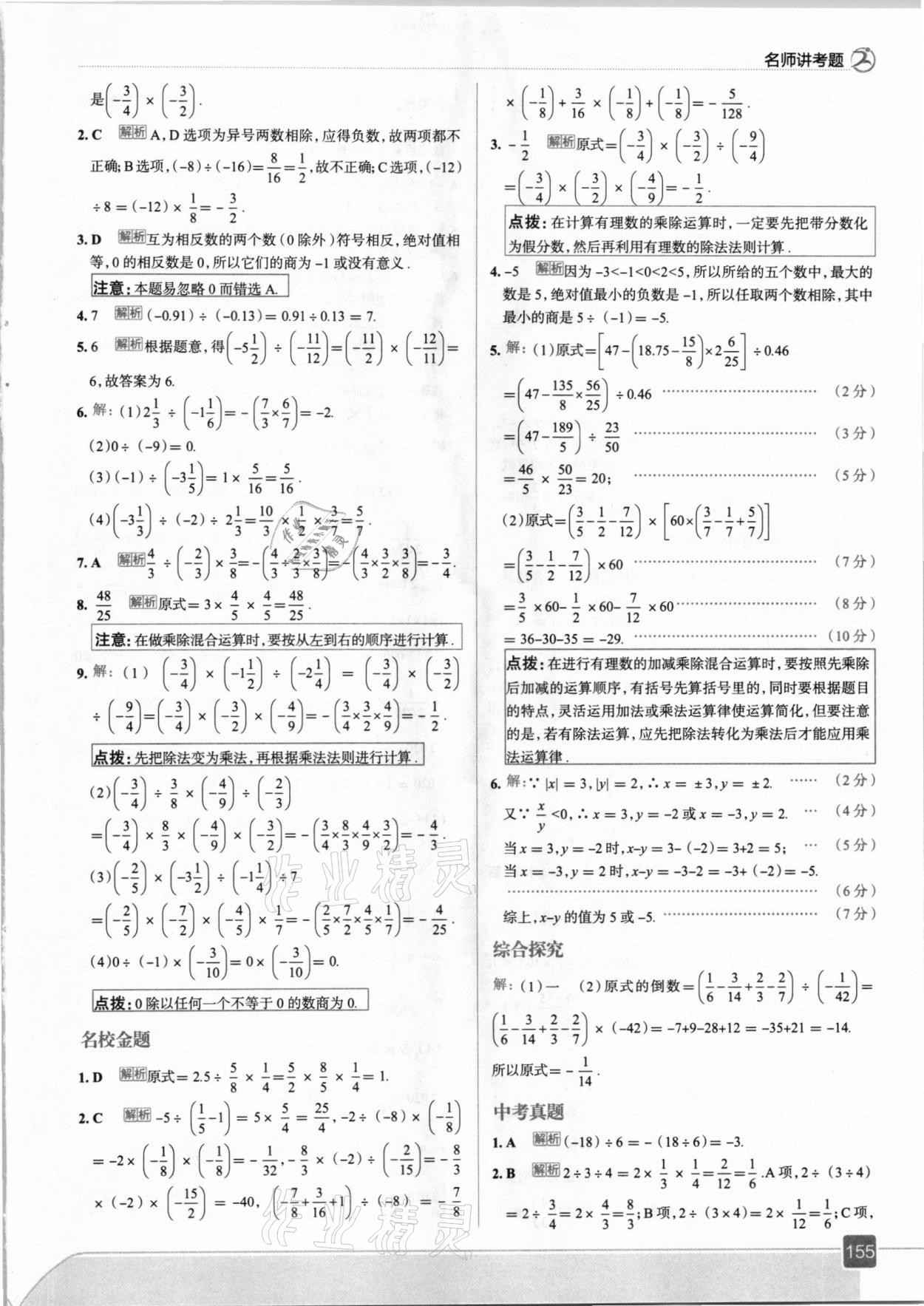 2020年走向中考考场七年级数学上册冀教版 参考答案第11页