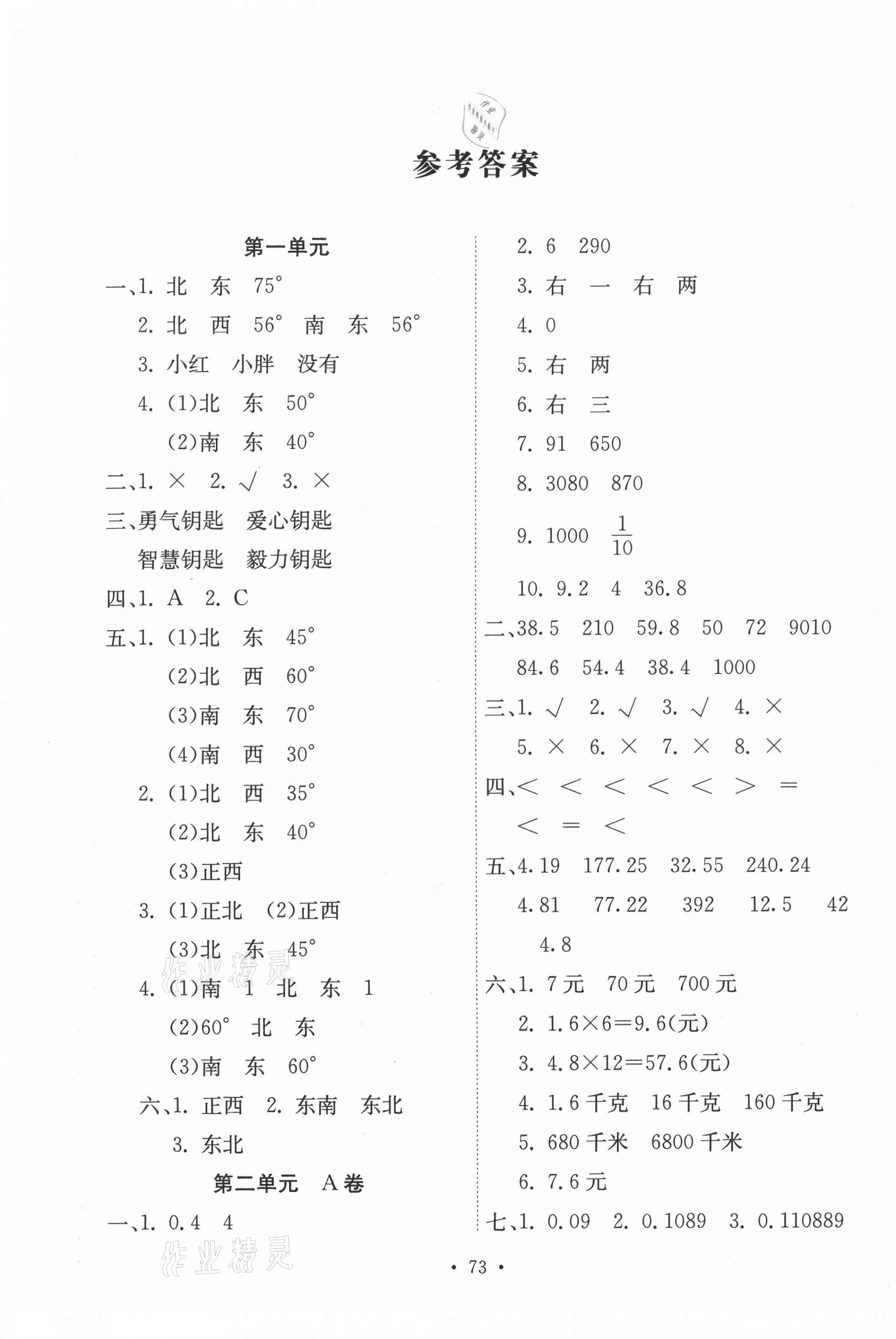 2020年单元评价测试卷五年级数学上册冀教版 第1页