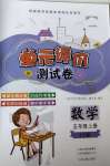 2020年單元評價測試卷五年級數學上冊冀教版