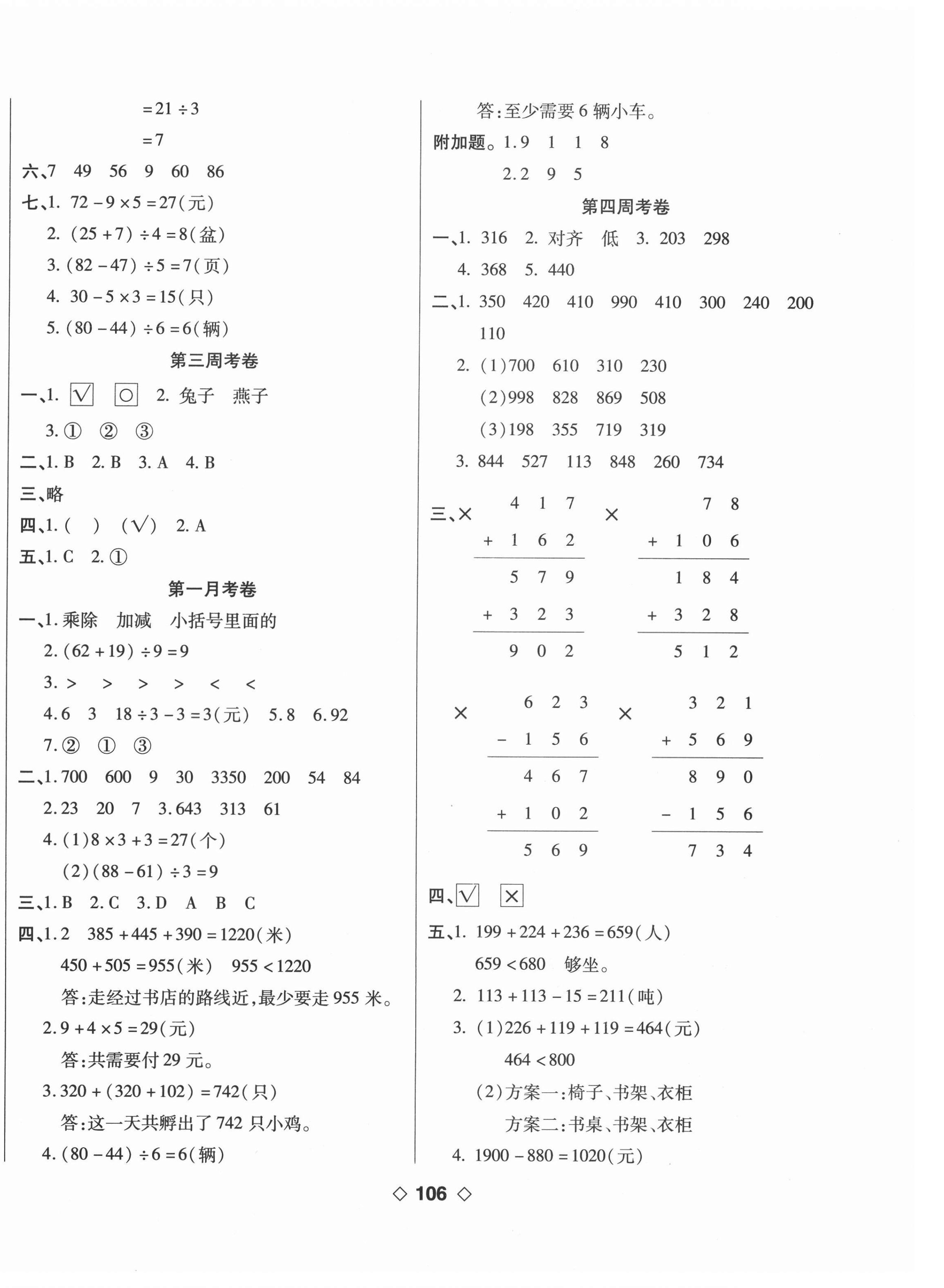 2020年考易百分百周末提優(yōu)訓(xùn)練三年級(jí)數(shù)學(xué)上冊(cè)北師大版 第2頁(yè)