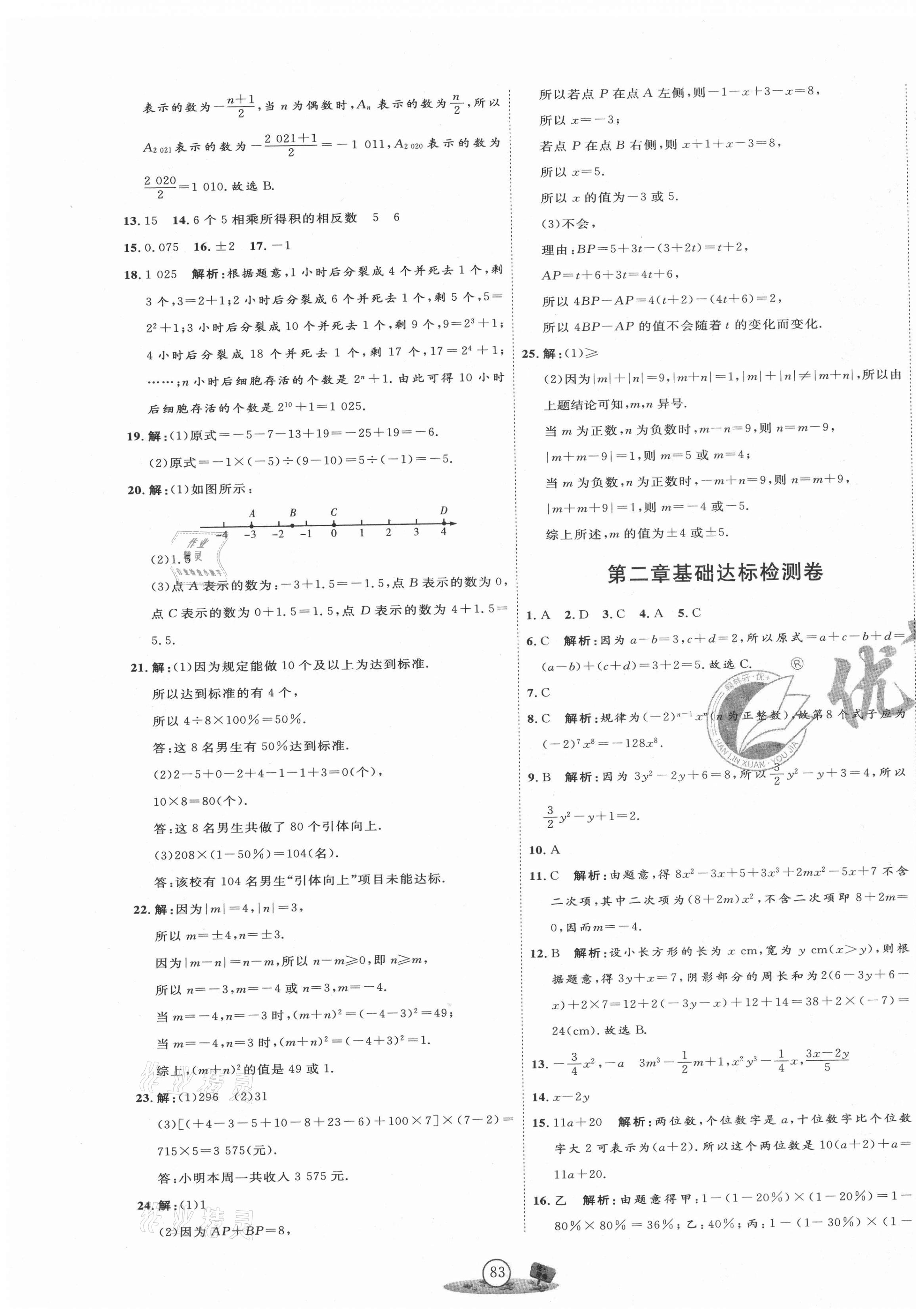 2020年优加密卷七年级数学上册人教版P版 第3页