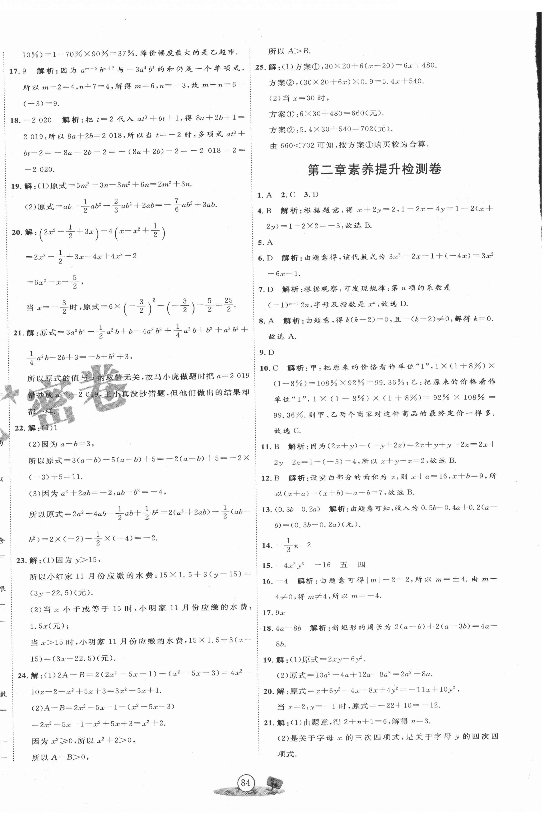 2020年优加密卷七年级数学上册人教版P版 第4页