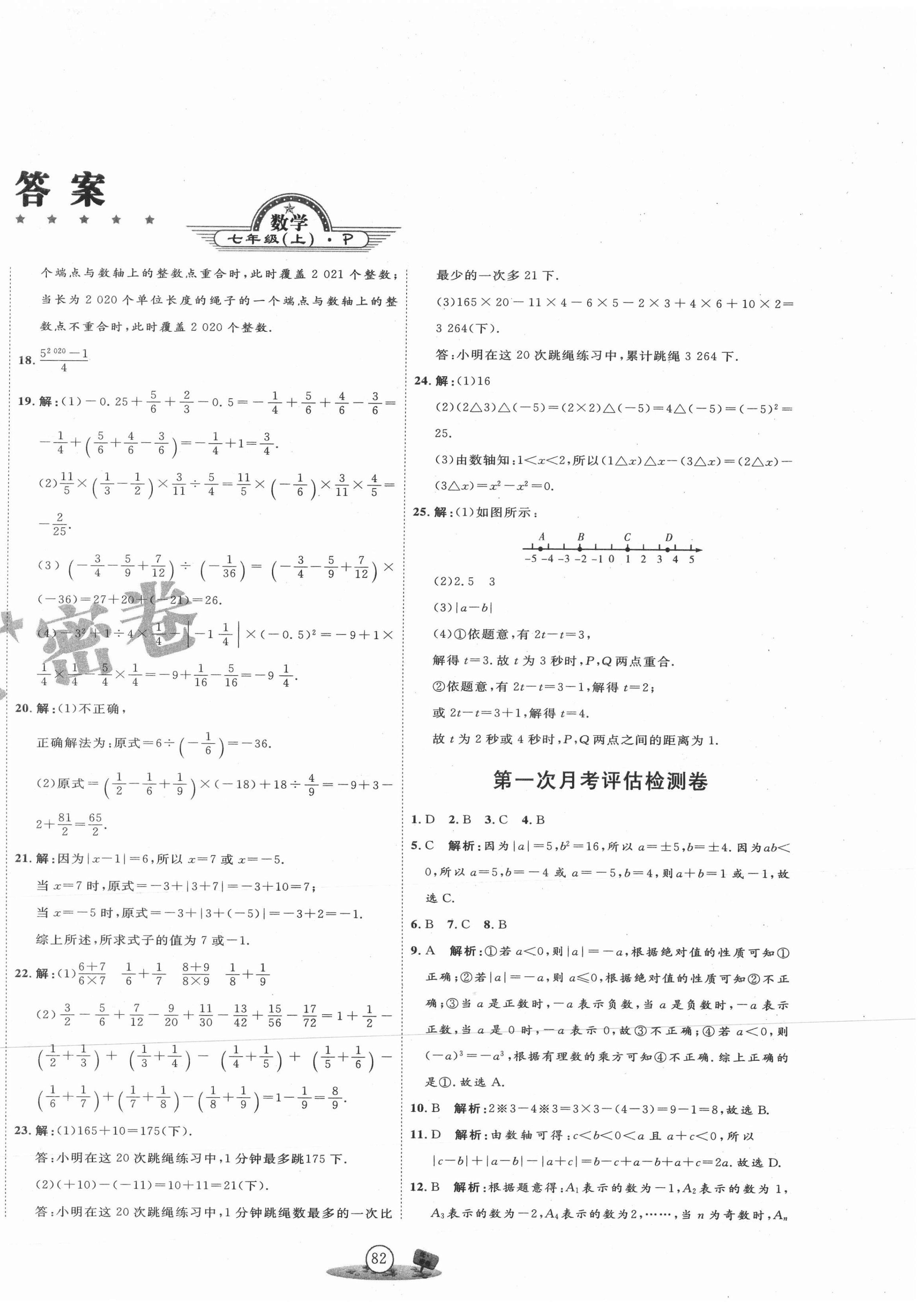 2020年优加密卷七年级数学上册人教版P版 第2页