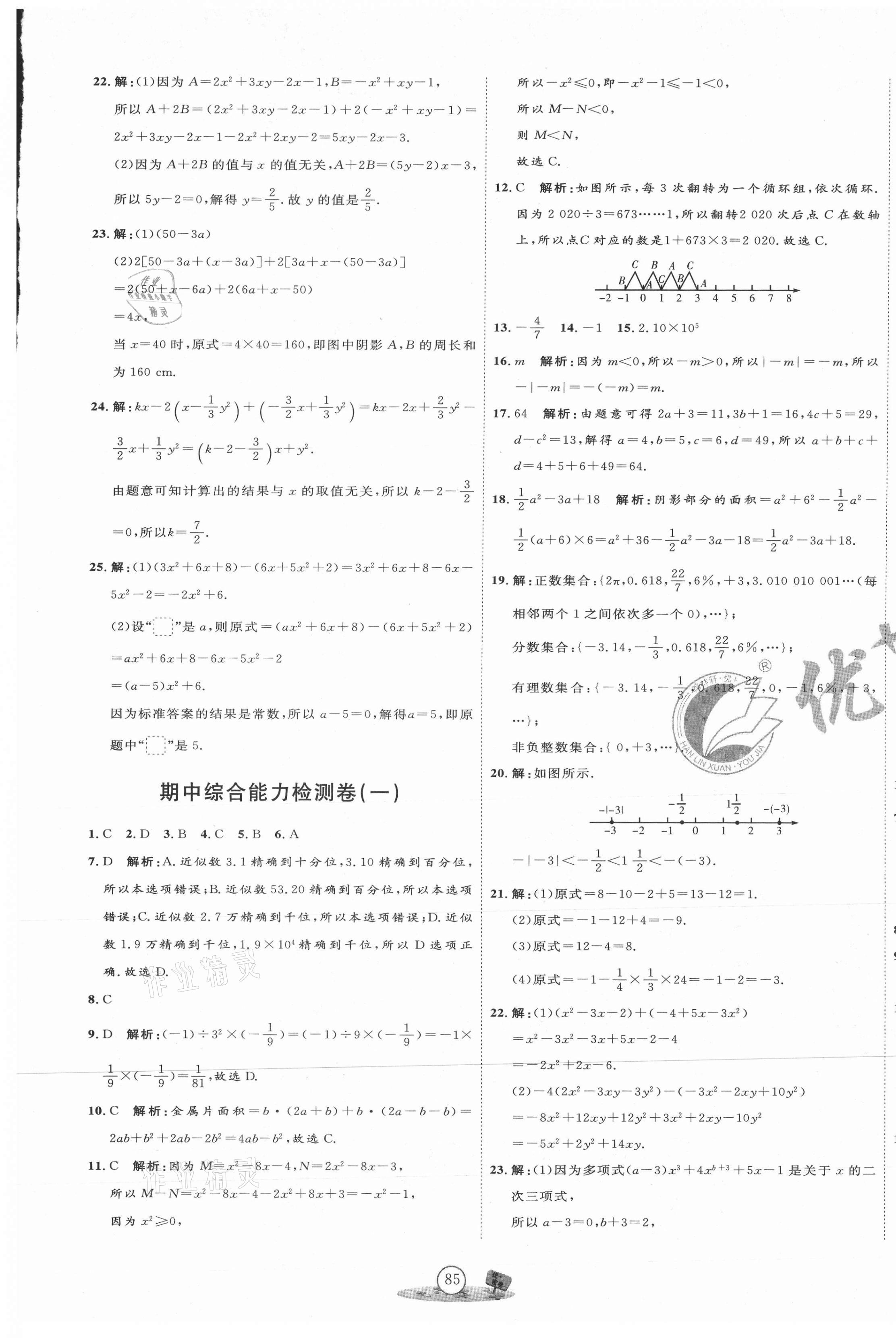 2020年优加密卷七年级数学上册人教版P版 第5页