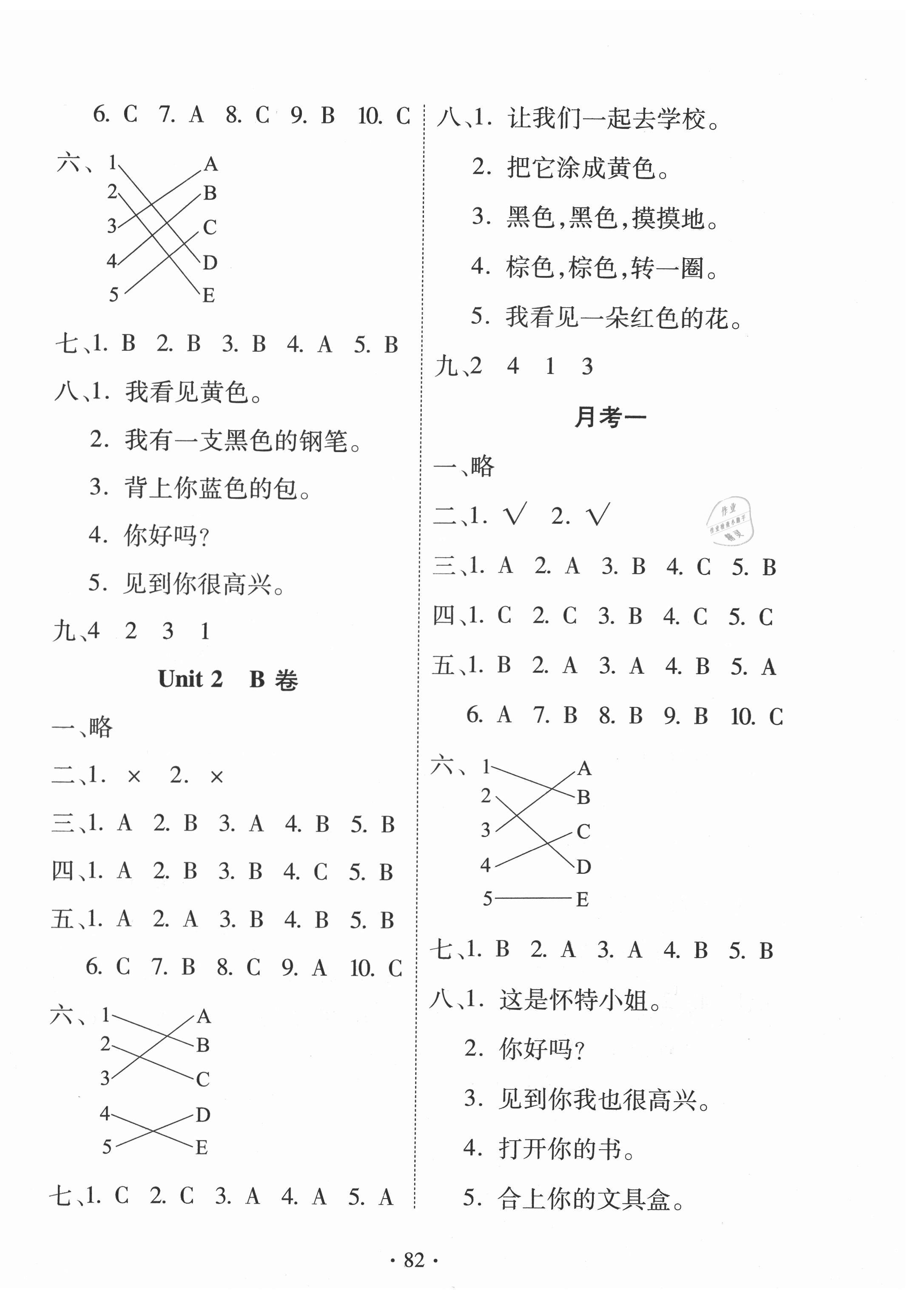 2020年單元評價(jià)測試卷三年級英語上冊人教版 第2頁