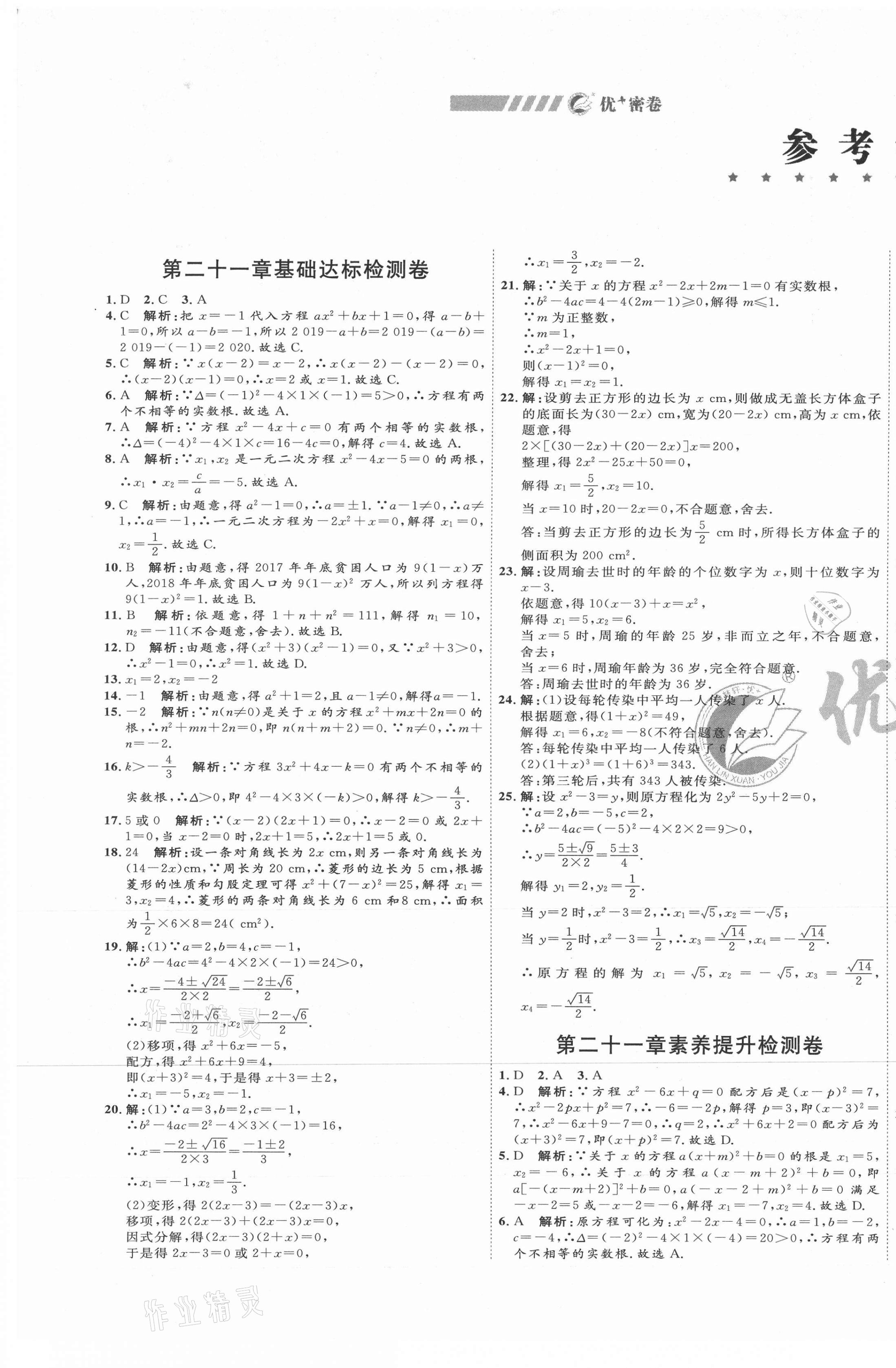 2020年优加密卷九年级数学上册人教版P版 第1页