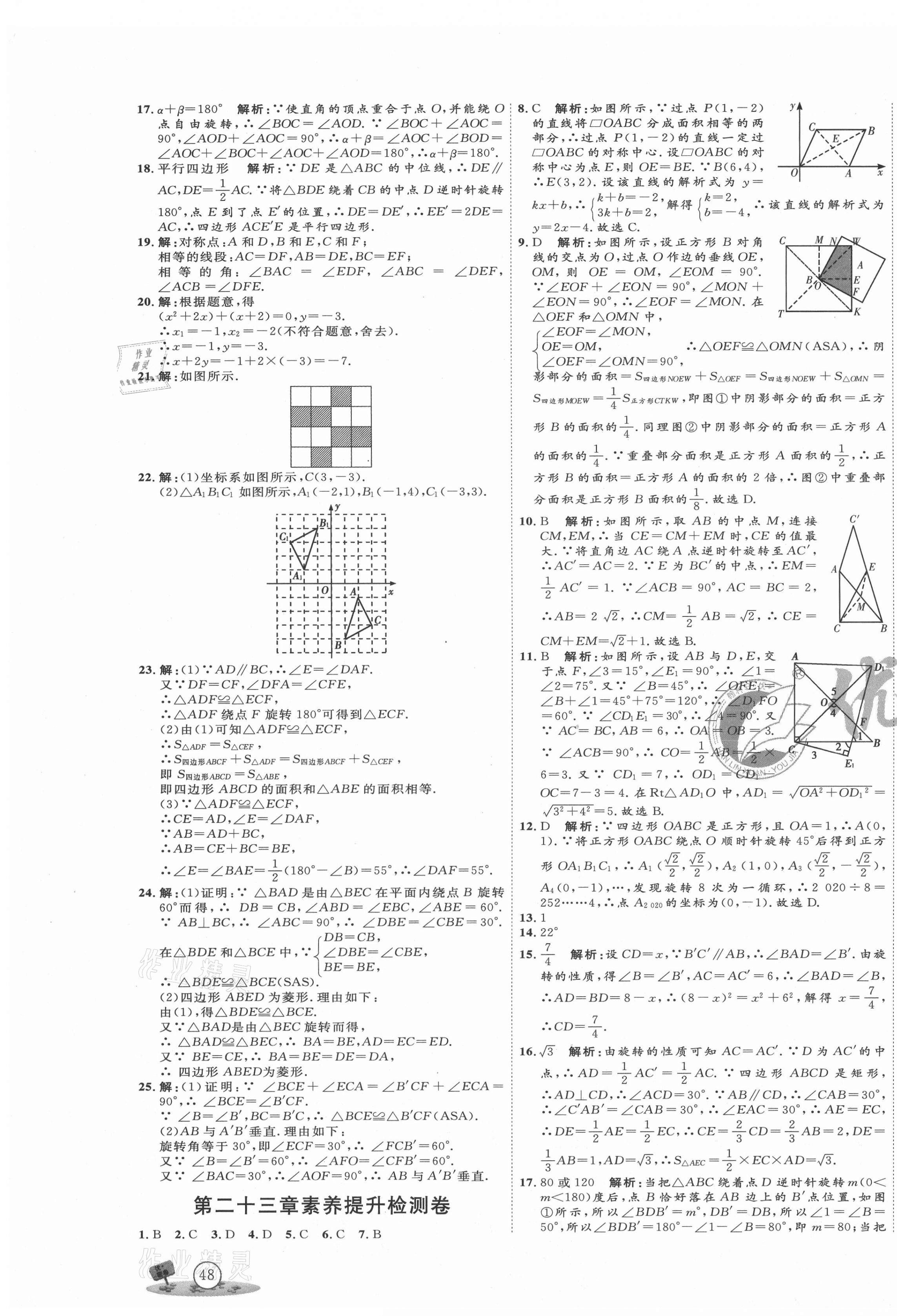 2020年优加密卷九年级数学上册人教版P版 第7页