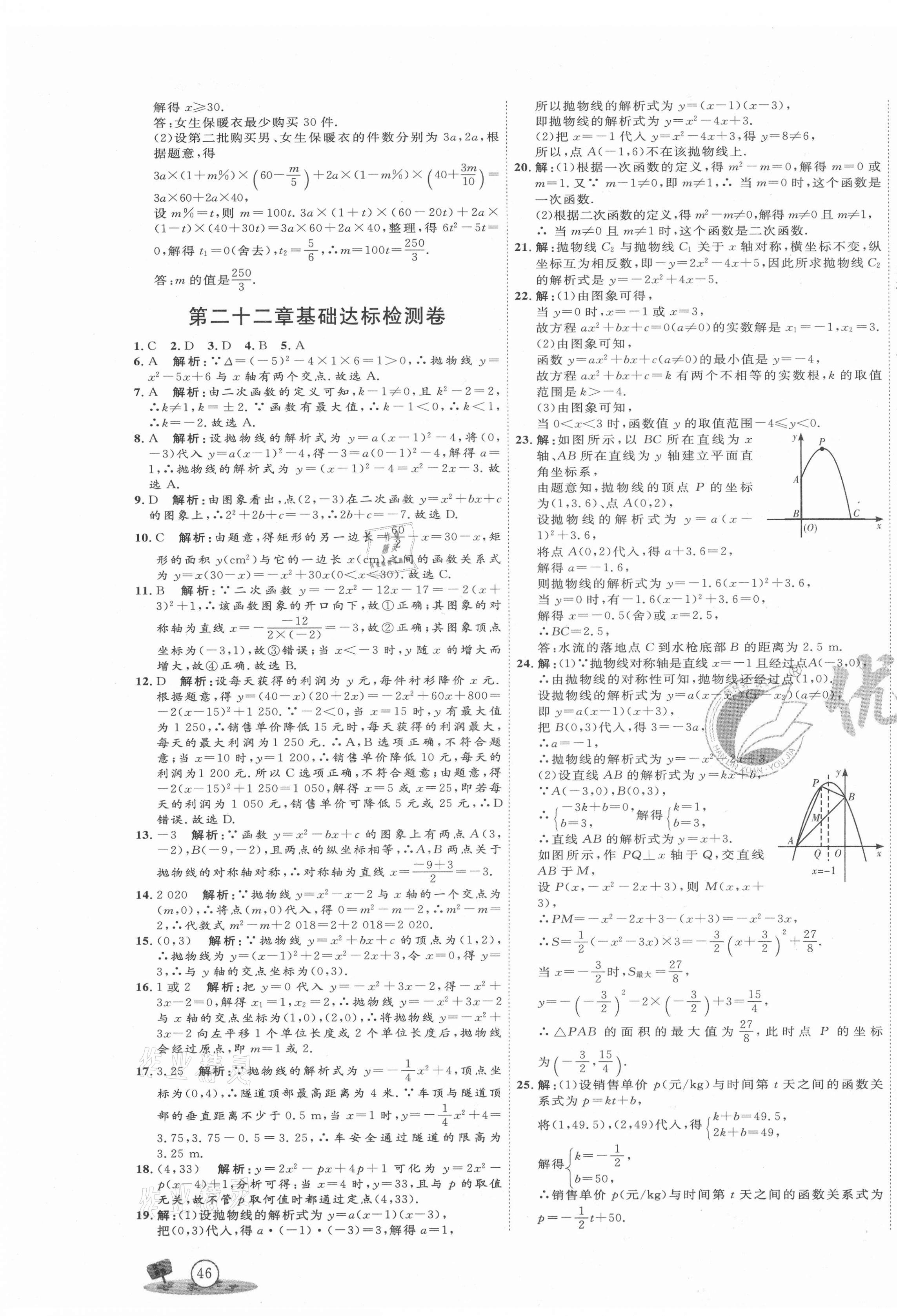 2020年优加密卷九年级数学上册人教版P版 第3页