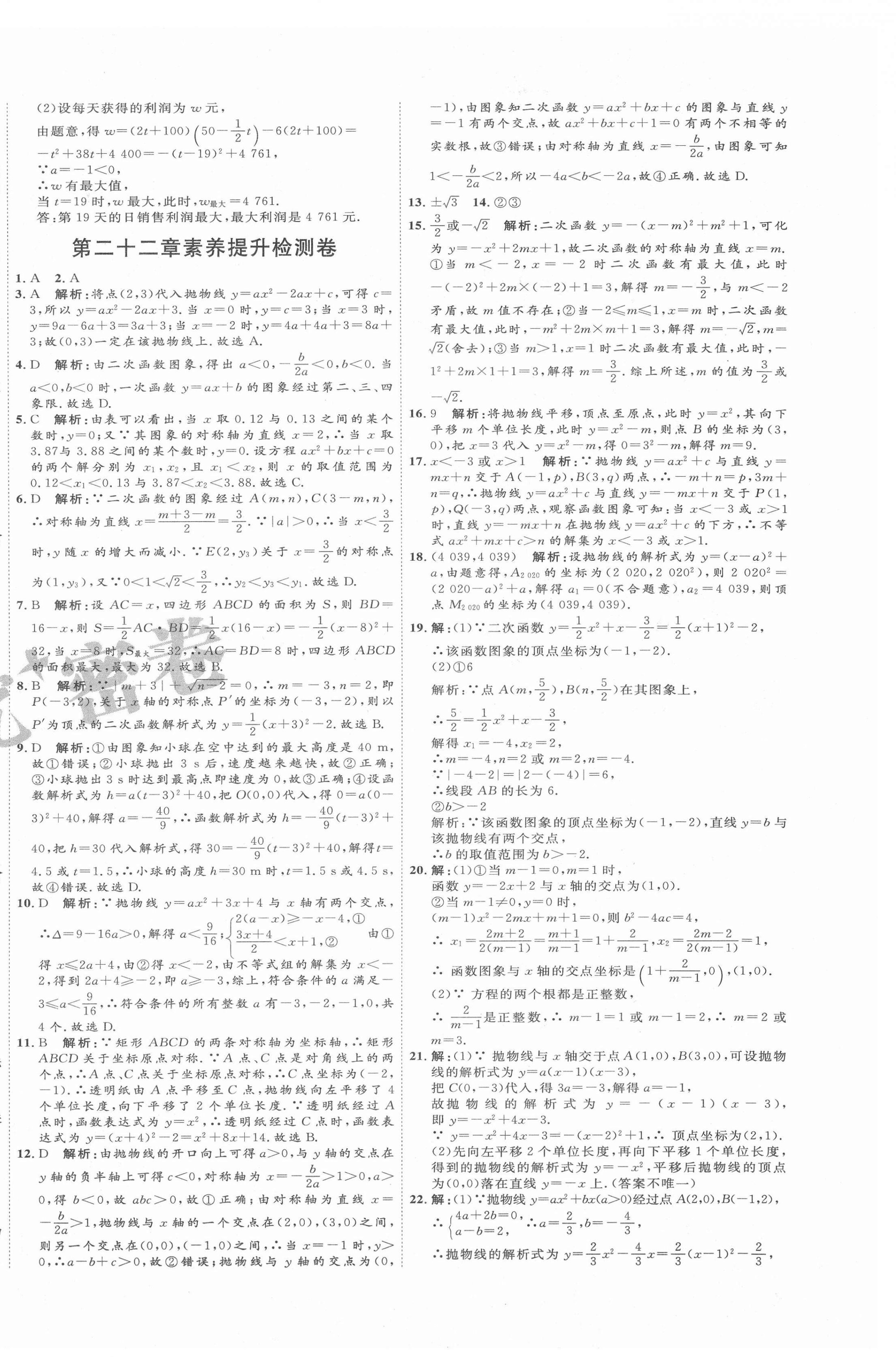 2020年优加密卷九年级数学上册人教版P版 第4页