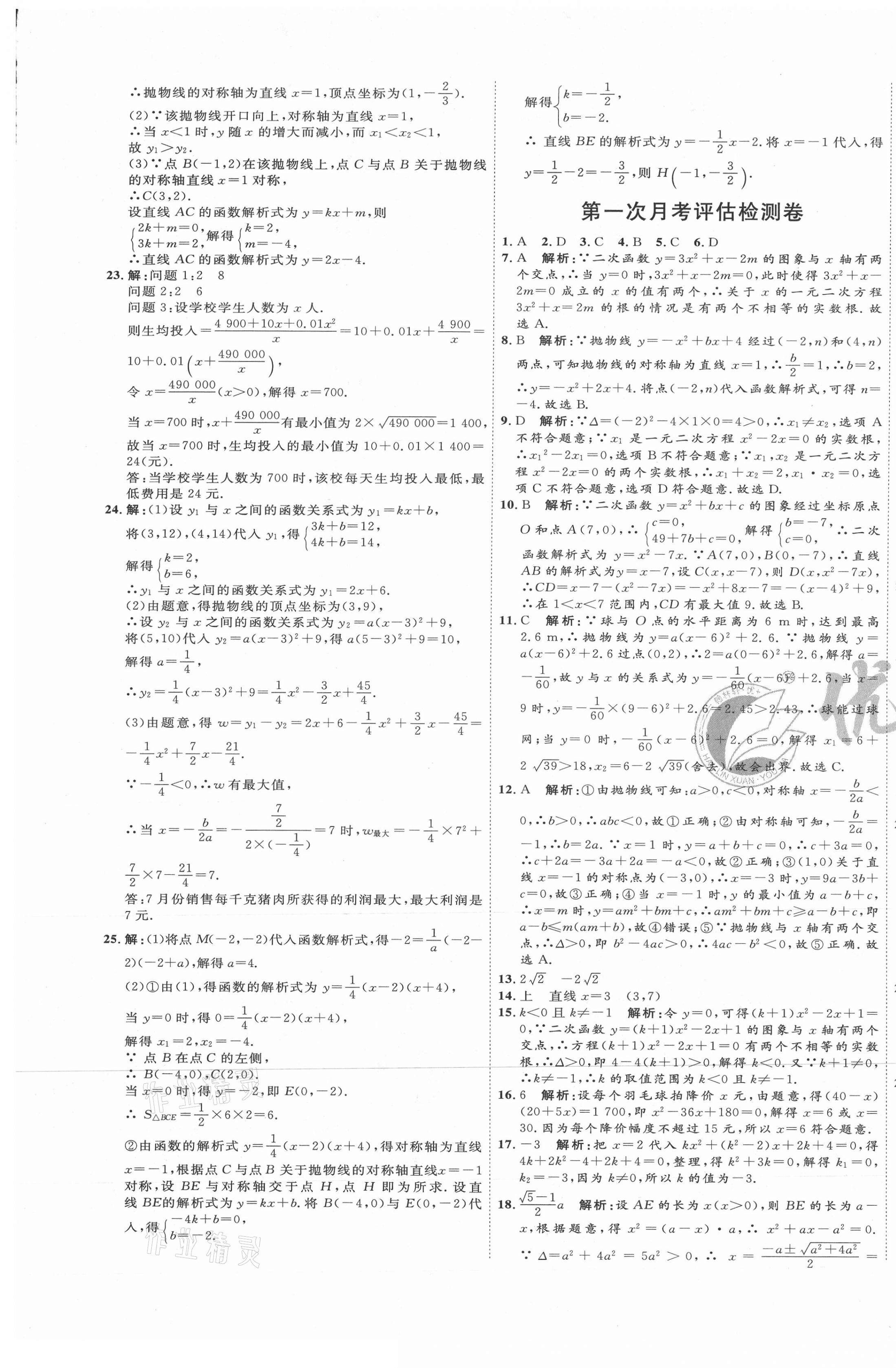 2020年优加密卷九年级数学上册人教版P版 第5页