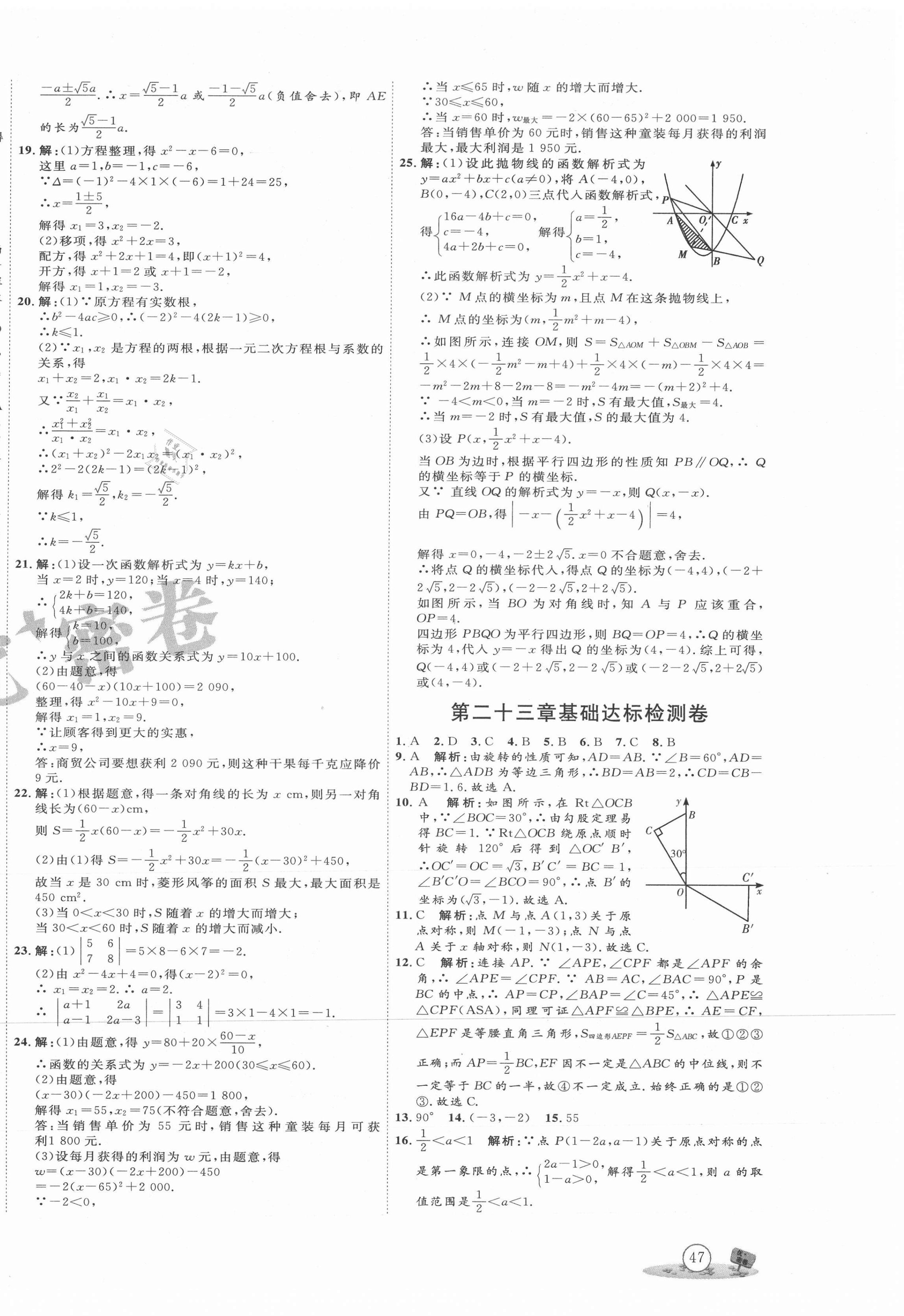 2020年优加密卷九年级数学上册人教版P版 第6页