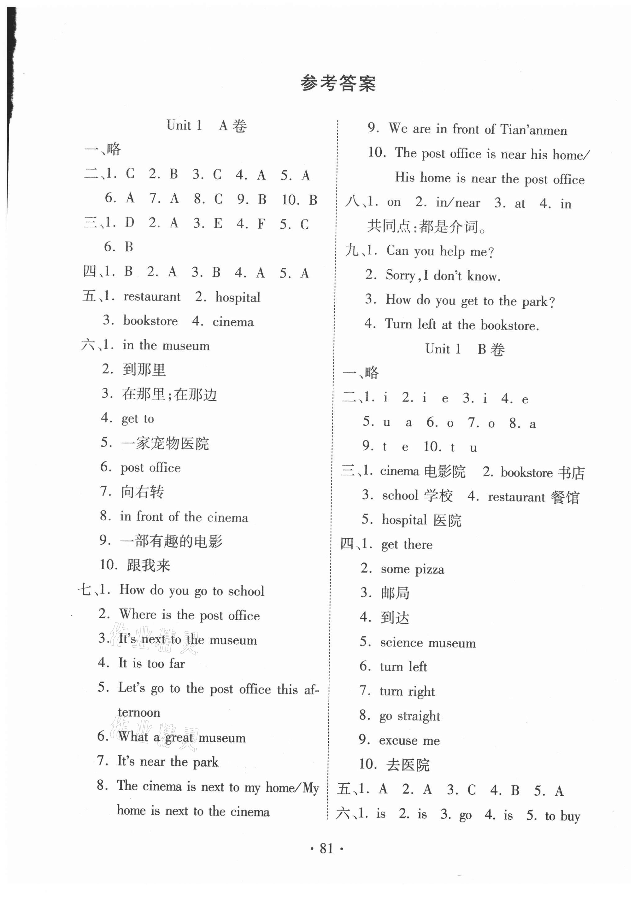 2020年單元評價測試卷六年級英語上冊人教版 第1頁