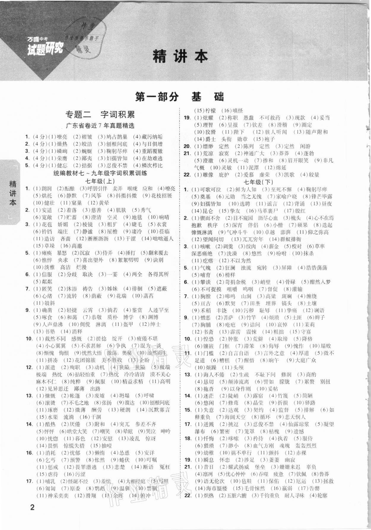 2021年万唯中考试题研究语文广东专版 参考答案第1页