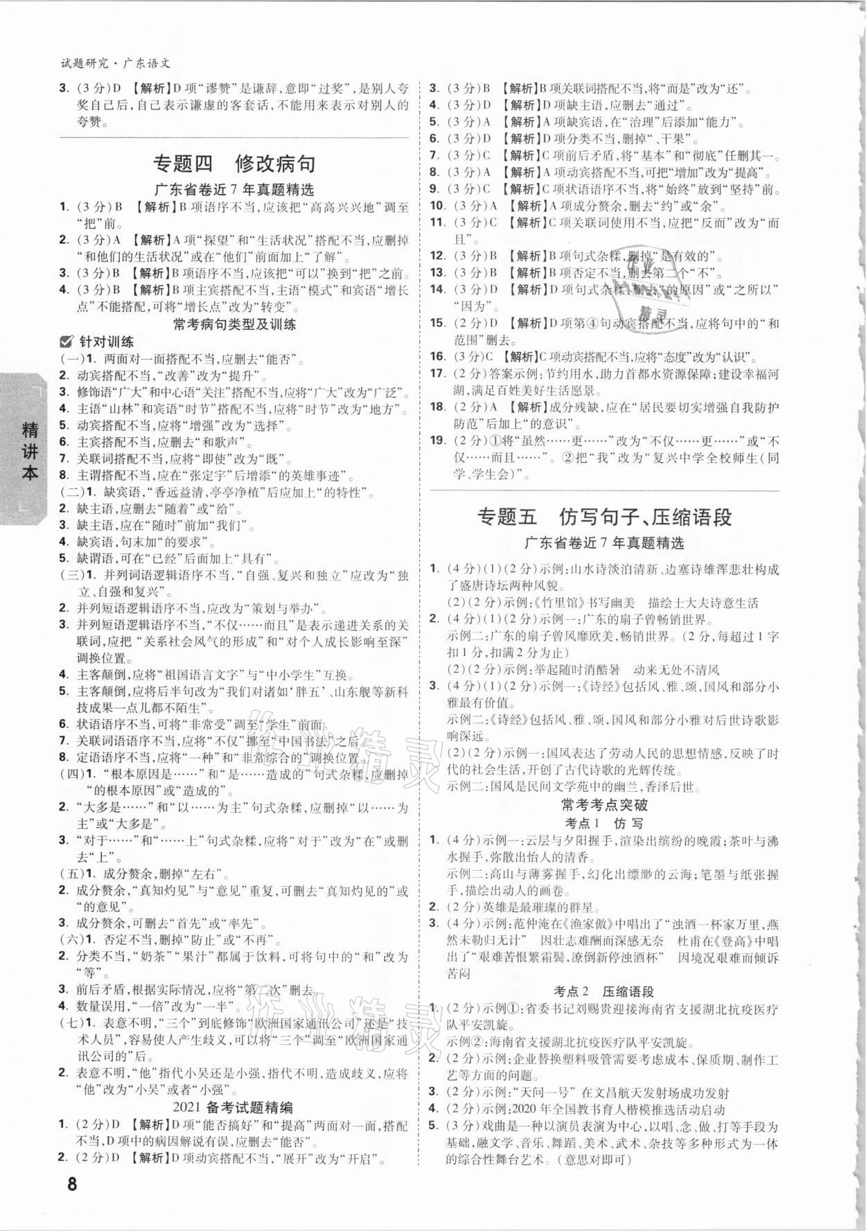 2021年萬唯中考試題研究語文廣東專版 參考答案第7頁