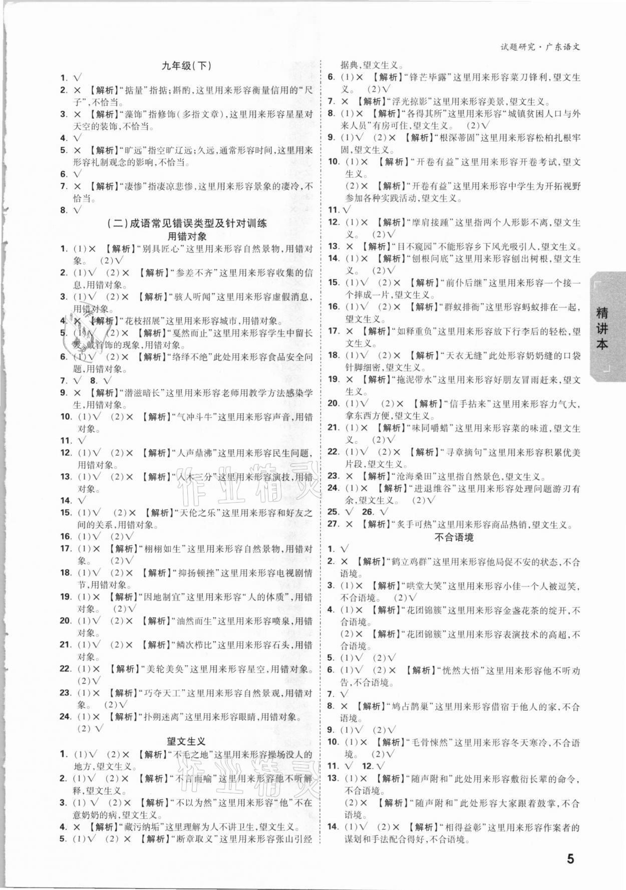 2021年萬(wàn)唯中考試題研究語(yǔ)文廣東專版 參考答案第4頁(yè)