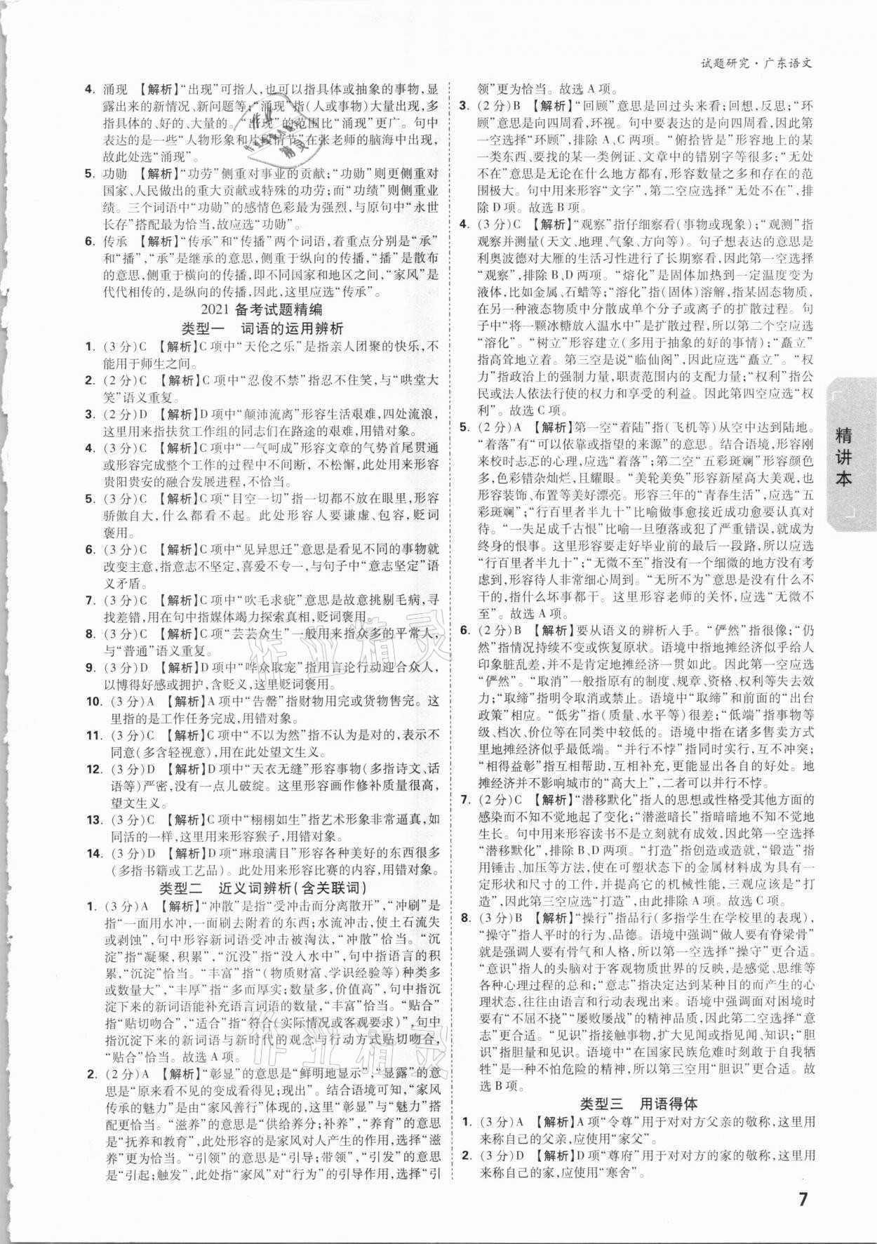 2021年万唯中考试题研究语文广东专版 参考答案第6页