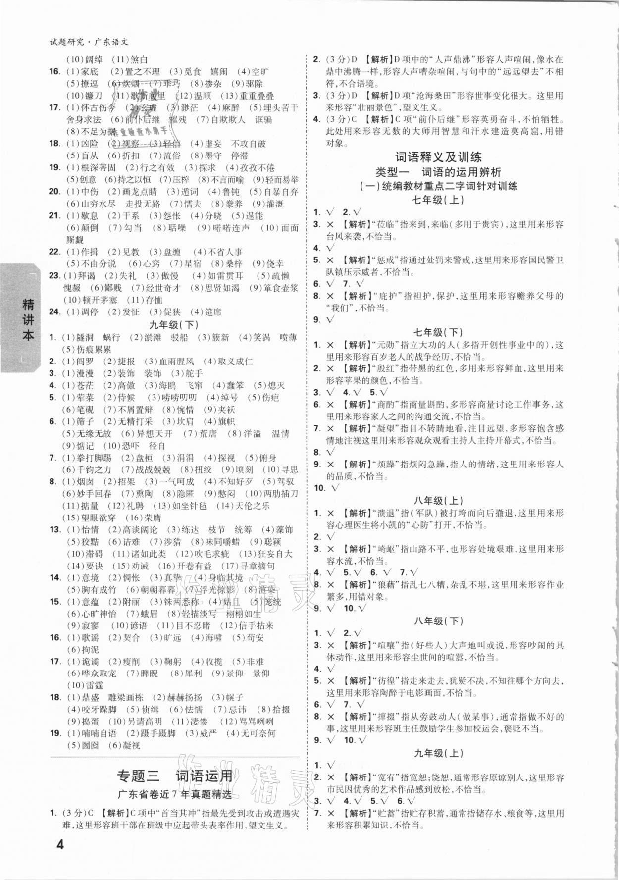 2021年萬唯中考試題研究語文廣東專版 參考答案第3頁