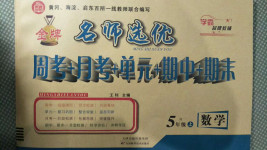 2020年金牌名師選優五年級數學上冊人教版