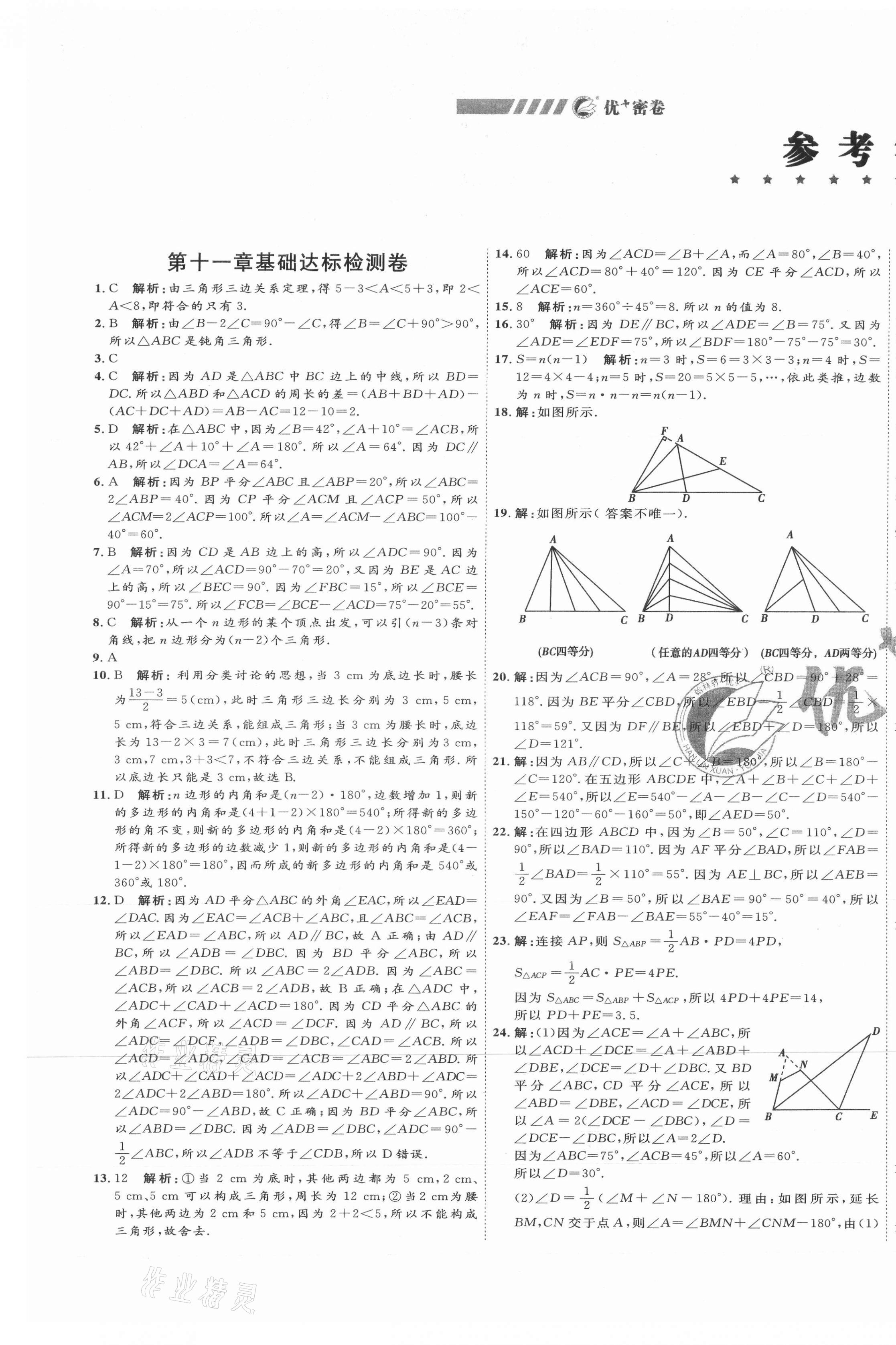 2020年优加密卷八年级数学上册人教版P版 第1页