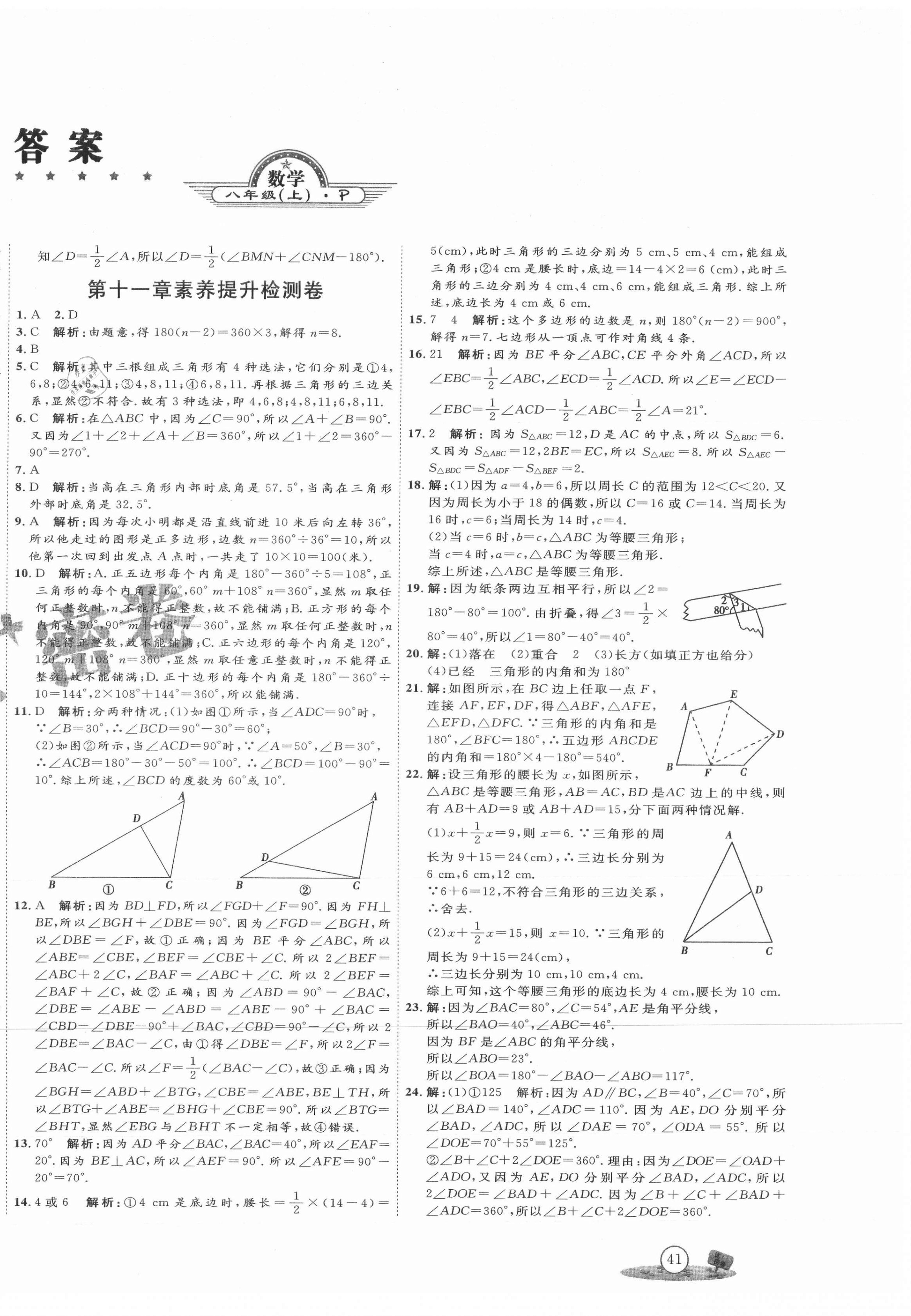 2020年优加密卷八年级数学上册人教版P版 第2页