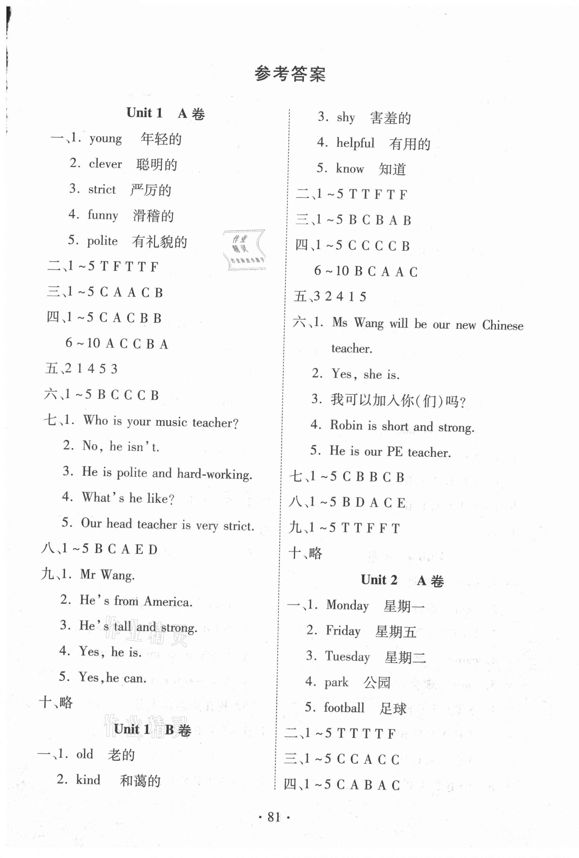 2020年單元評(píng)價(jià)測(cè)試卷五年級(jí)英語(yǔ)上冊(cè)人教版 第1頁(yè)