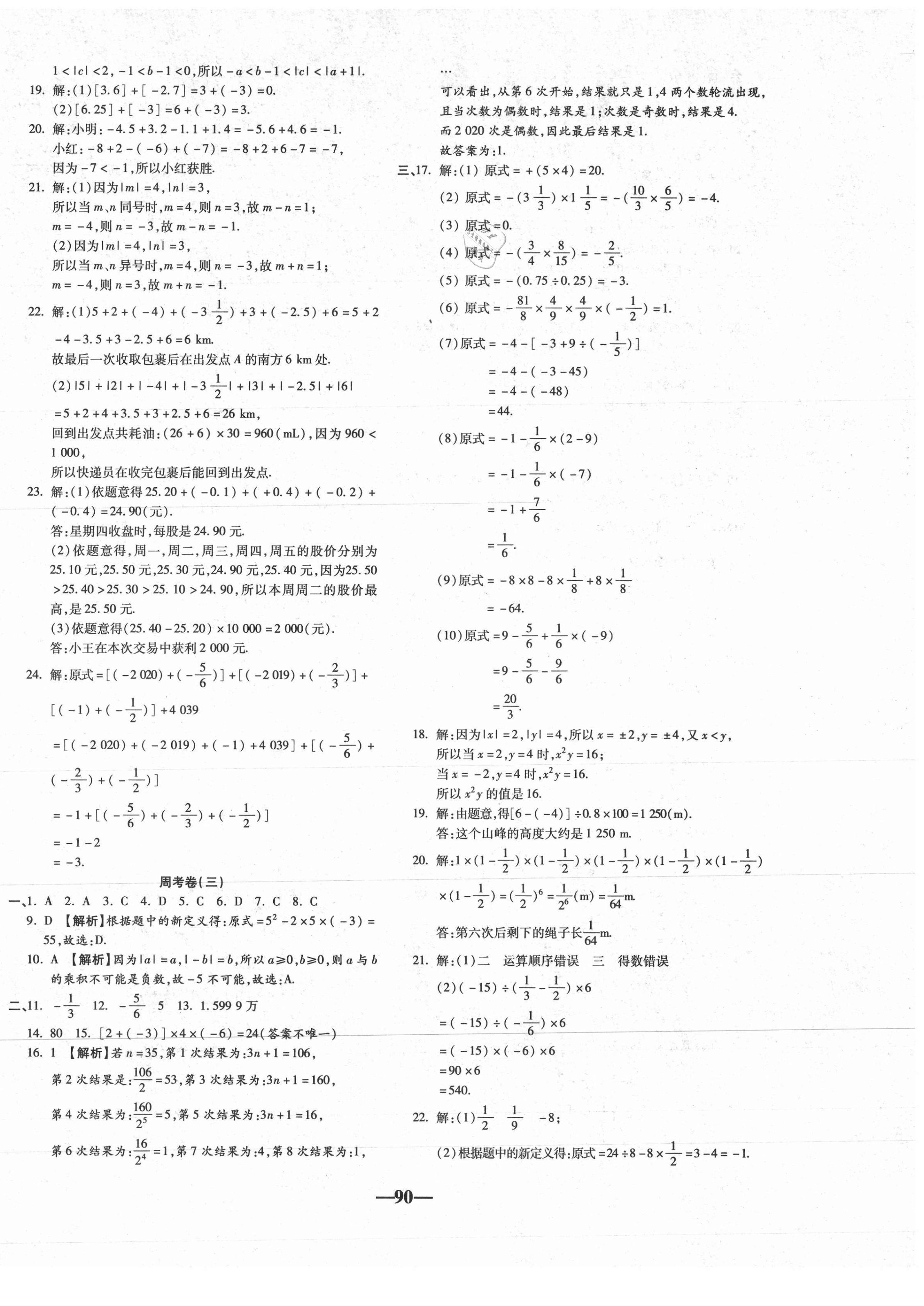 2020年單元加期末自主復(fù)習(xí)與測(cè)試七年級(jí)數(shù)學(xué)上冊(cè)人教版 第2頁