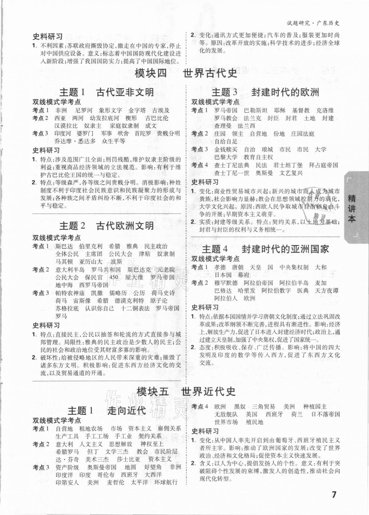 2021年万唯中考试题研究历史广东专版 参考答案第6页