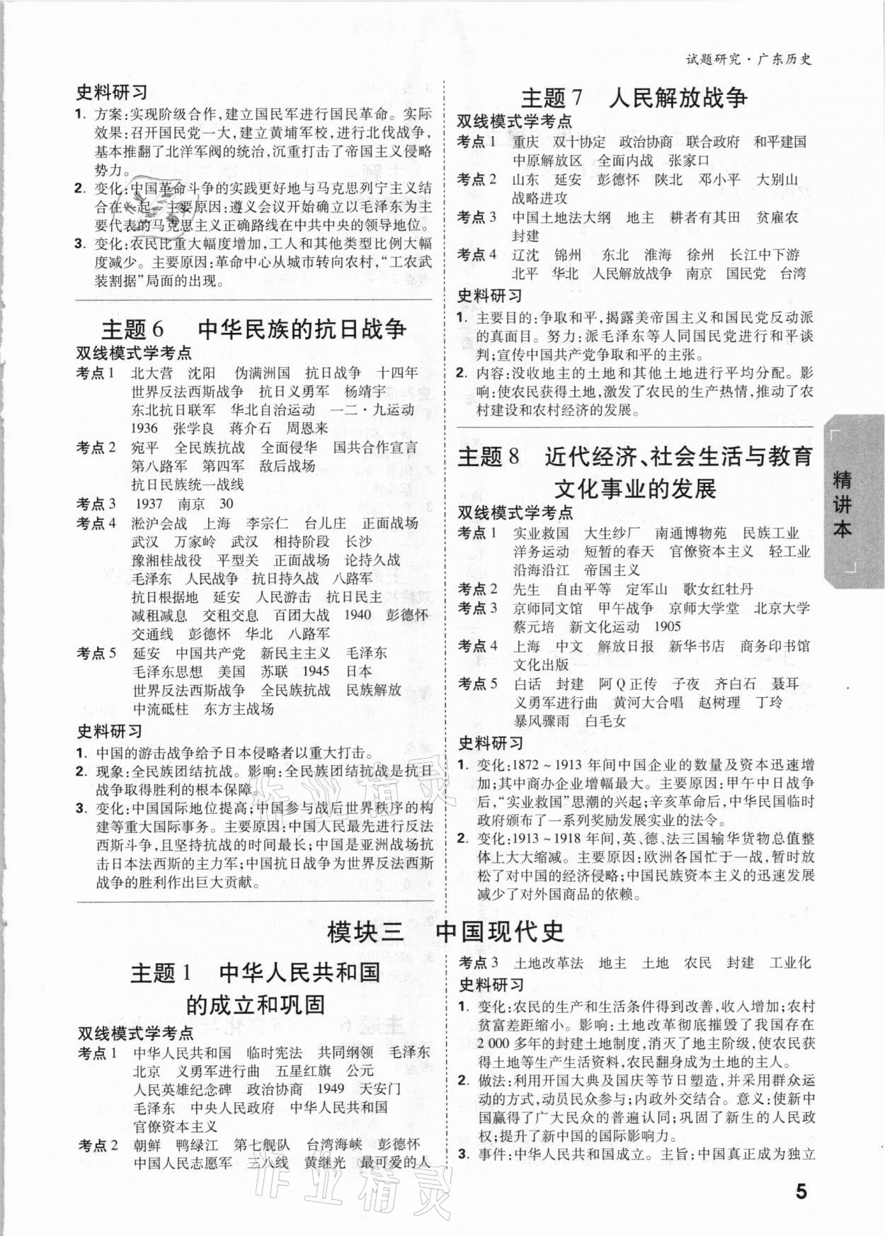 2021年万唯中考试题研究历史广东专版 参考答案第4页