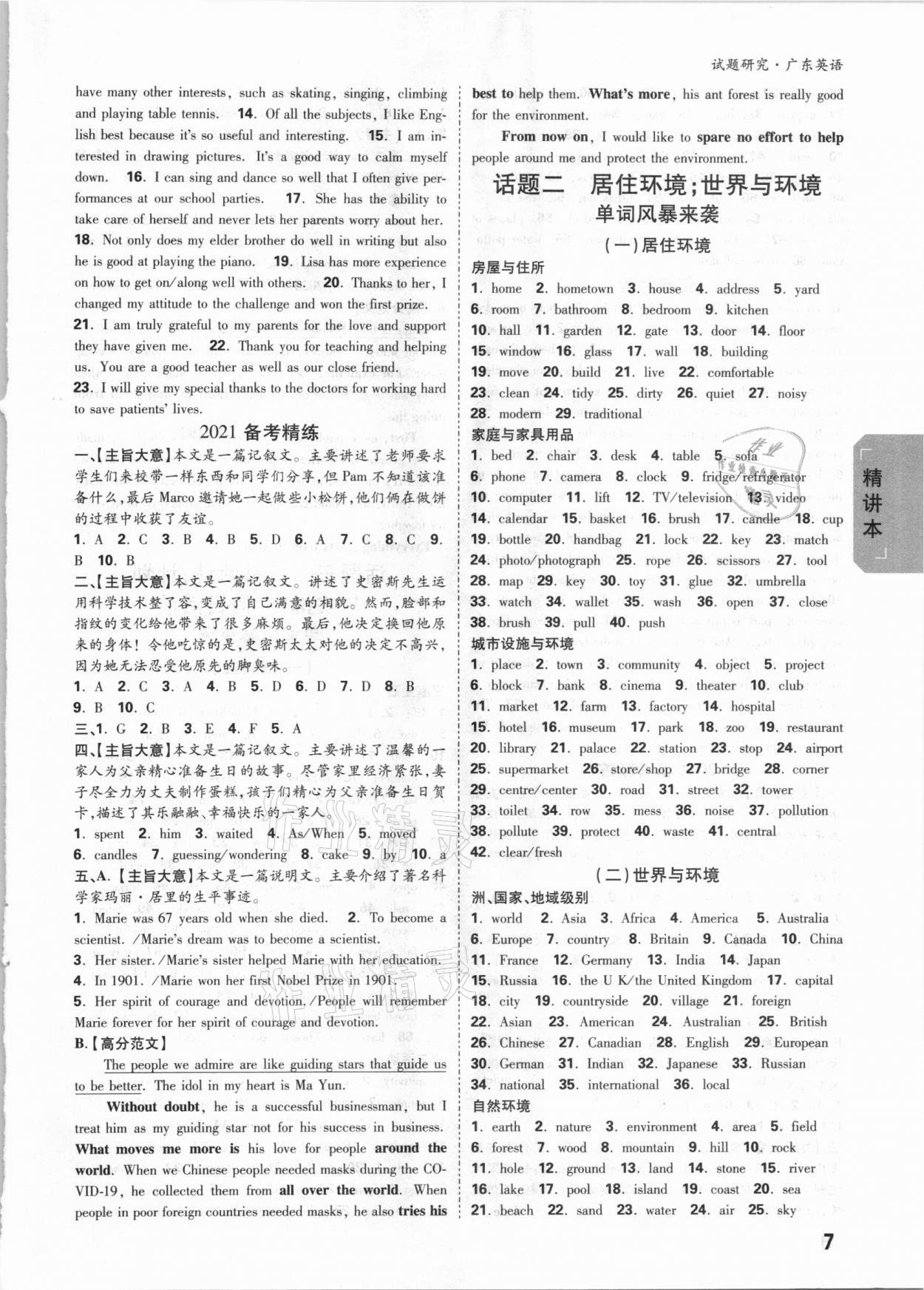 2021年万唯中考试题研究英语广东专版&nbsp;参考答案第6页