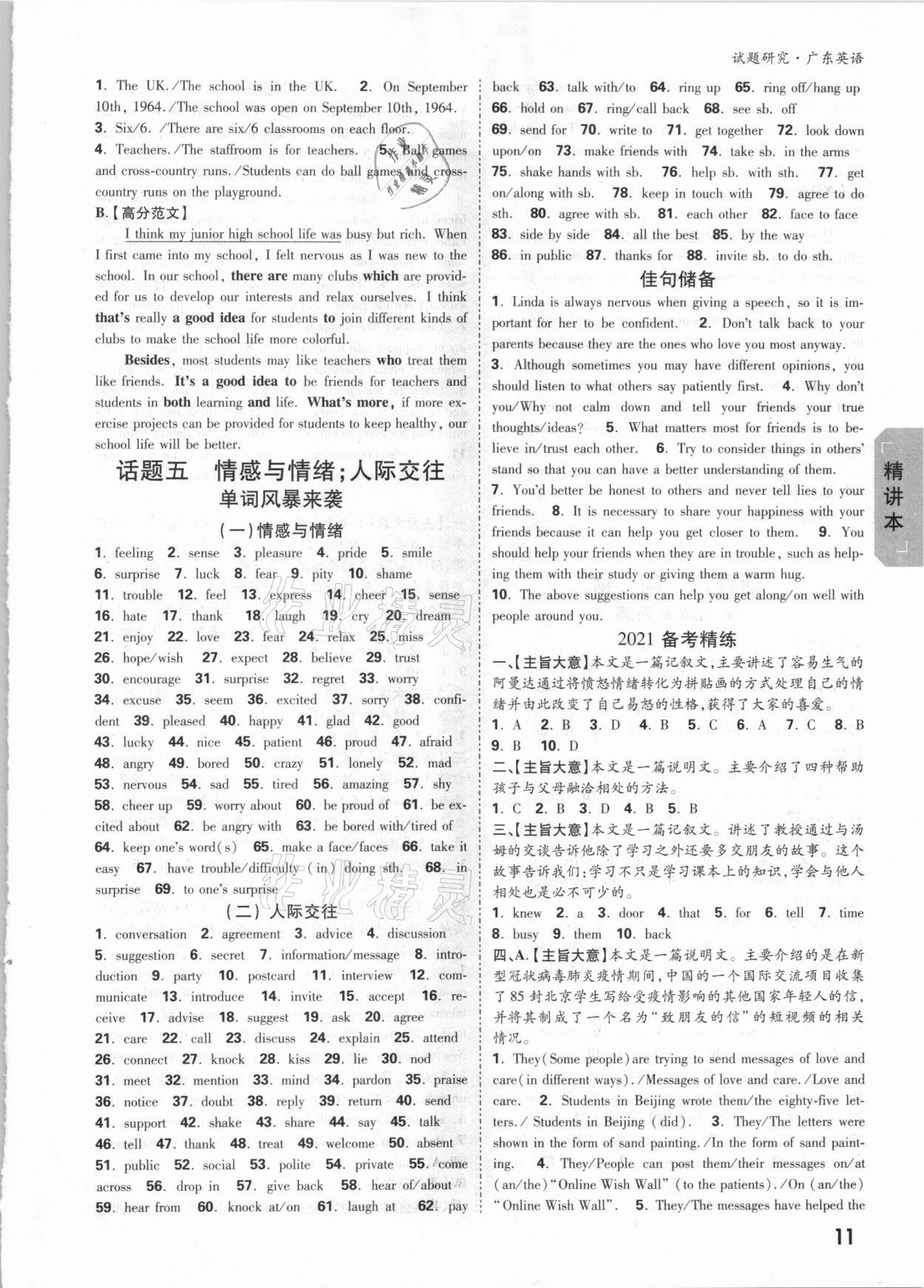2021年万唯中考试题研究英语广东专版&nbsp;参考答案第10页