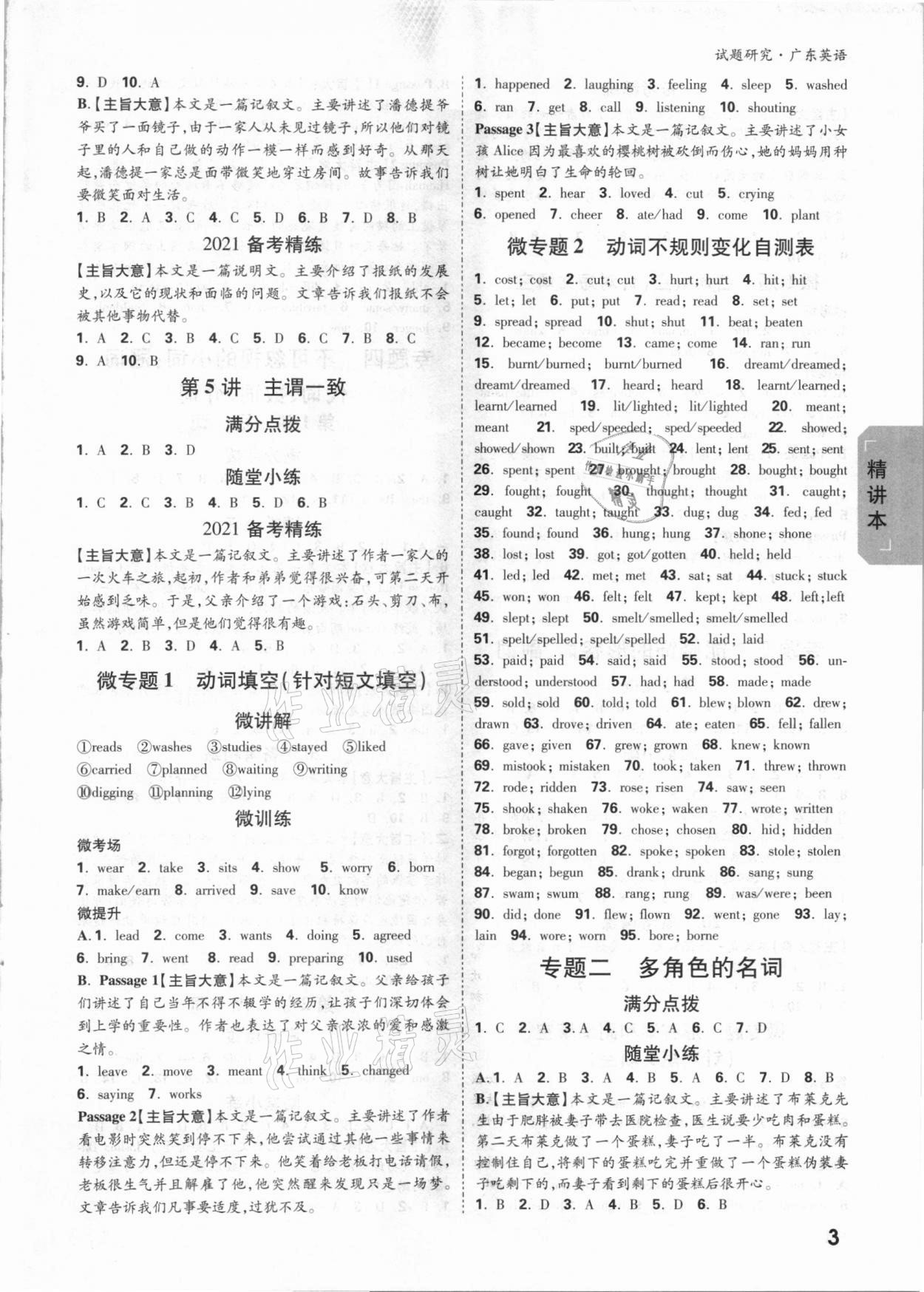 2021年万唯中考试题研究英语广东专版&nbsp;参考答案第2页