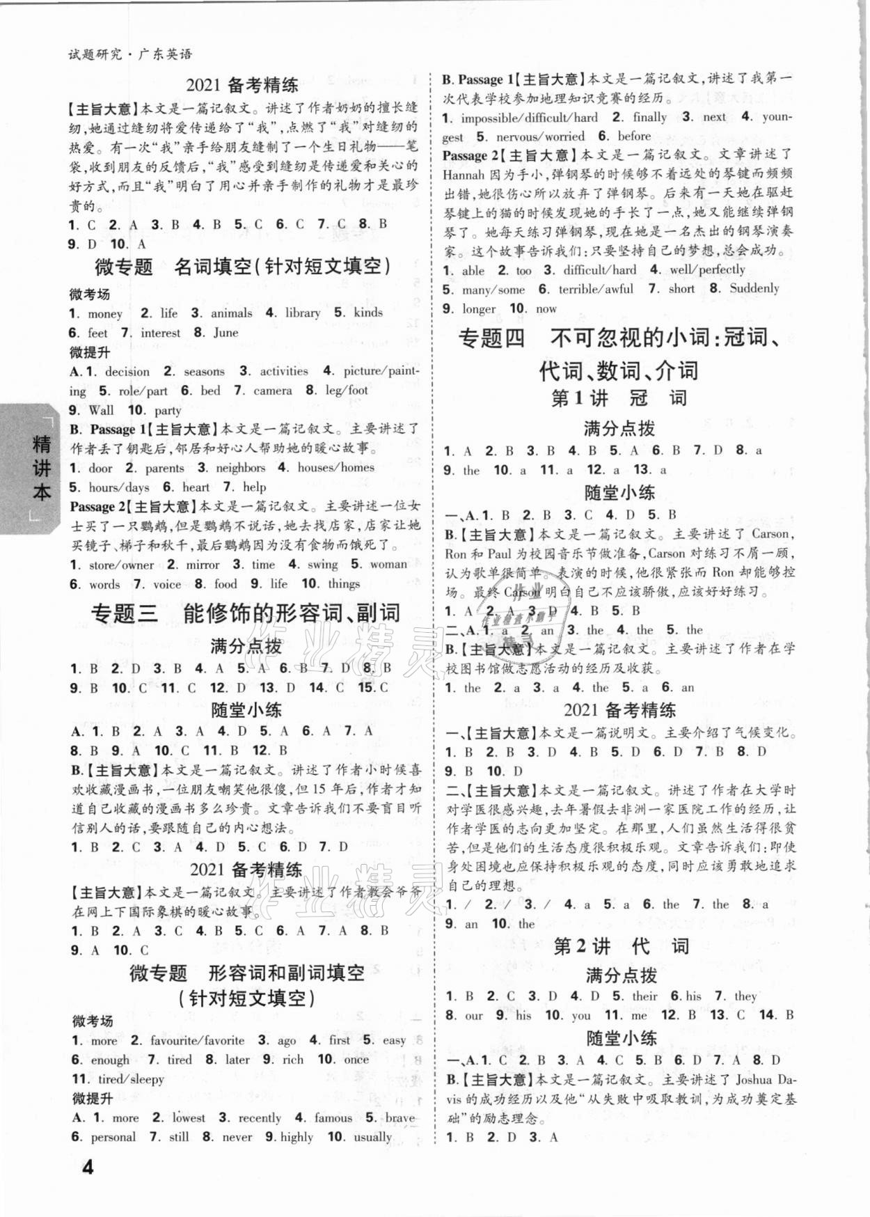 2021年万唯中考试题研究英语广东专版&nbsp;参考答案第3页