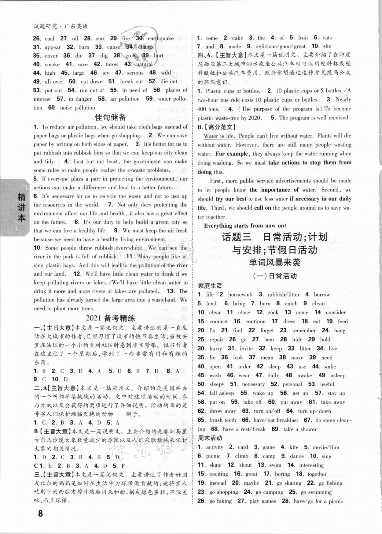 2021年万唯中考试题研究英语广东专版&nbsp;参考答案第7页