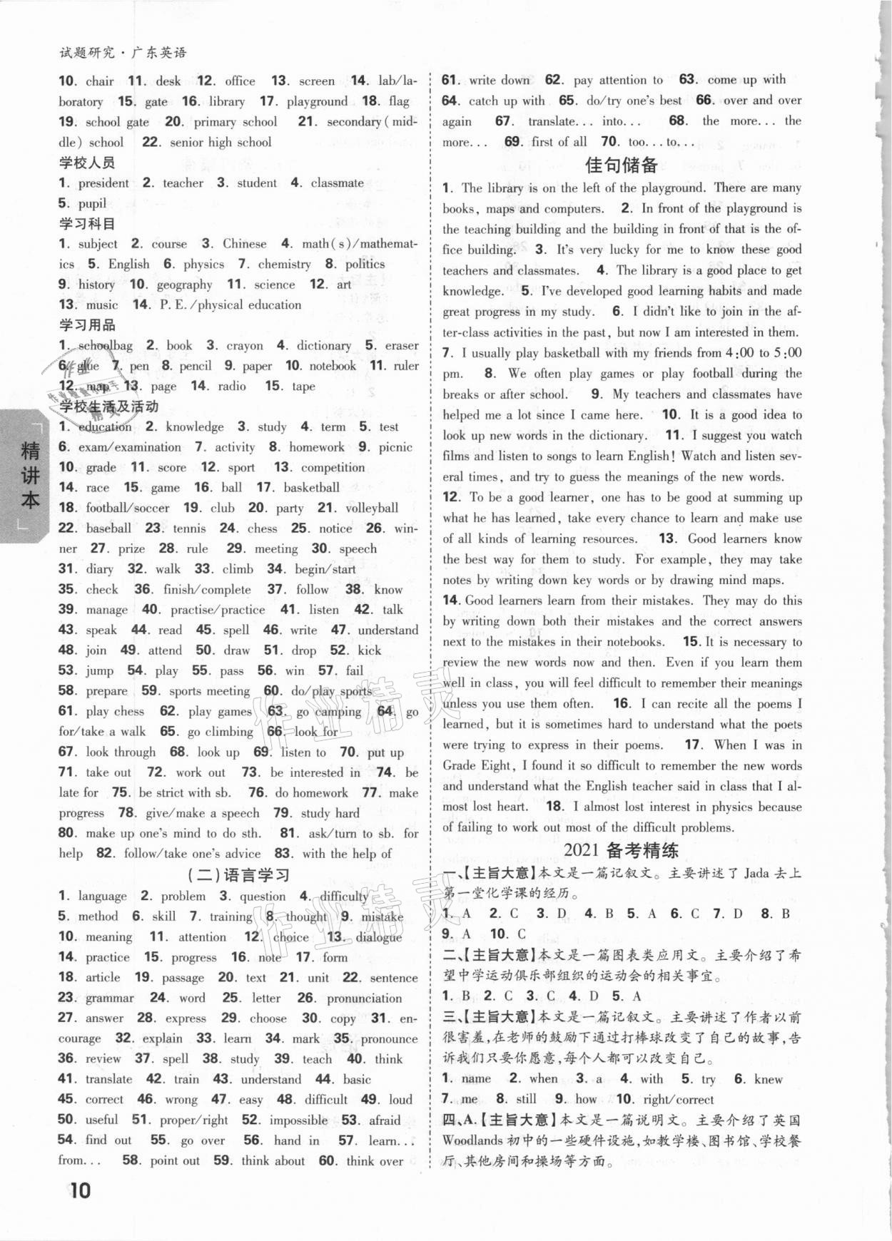 2021年万唯中考试题研究英语广东专版&nbsp;参考答案第9页