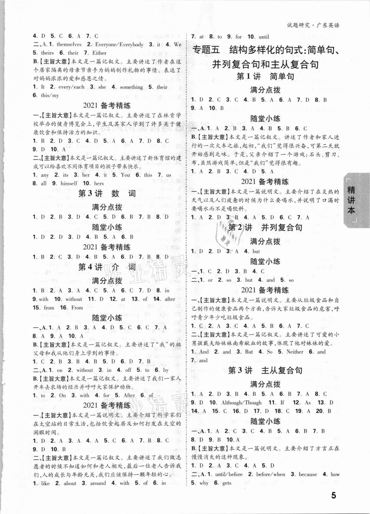 2021年万唯中考试题研究英语广东专版&nbsp;参考答案第4页