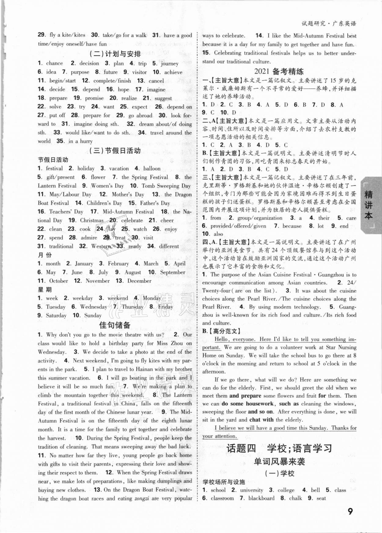 2021年万唯中考试题研究英语广东专版&nbsp;参考答案第8页