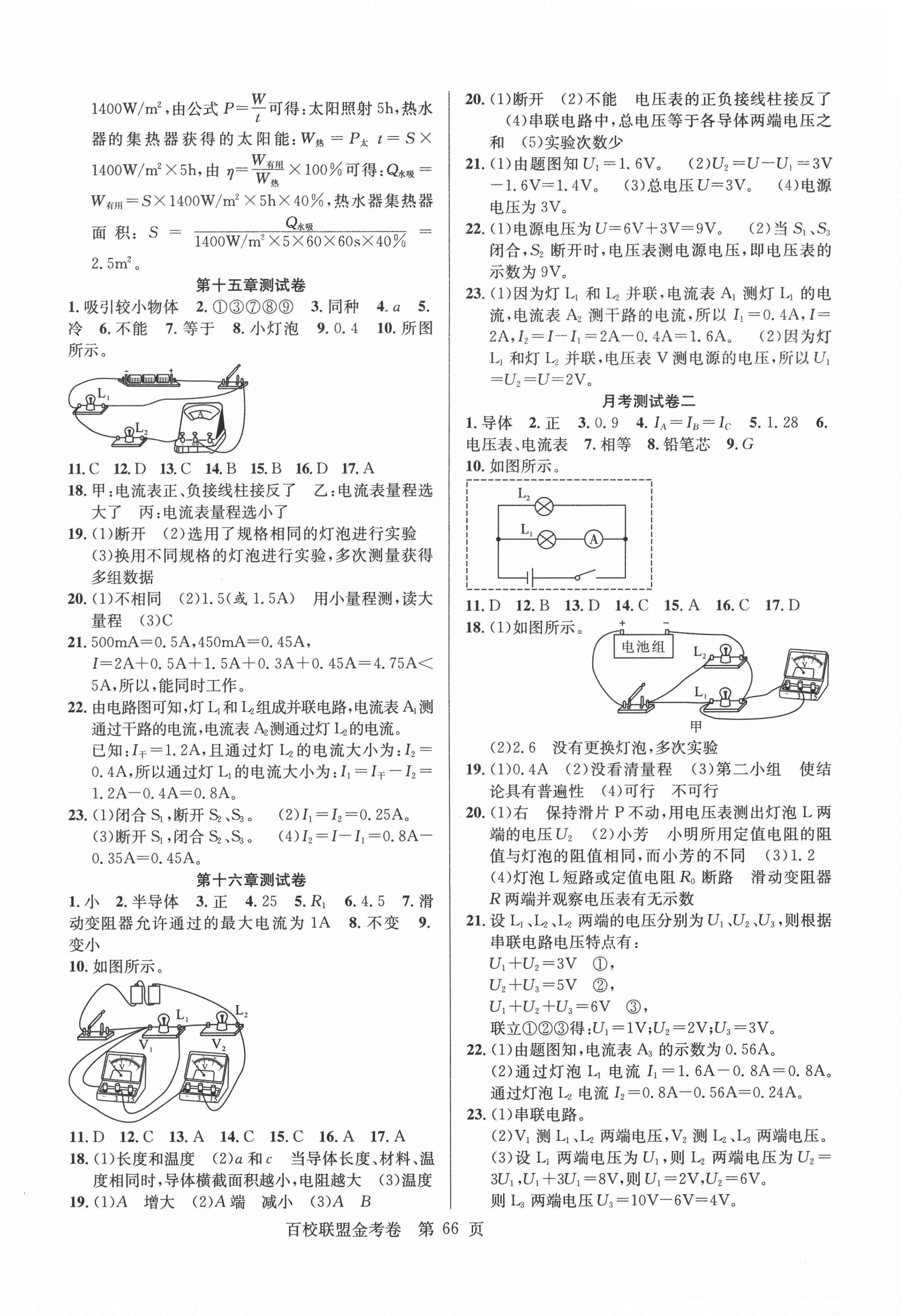 2020年百校聯(lián)盟金考卷九年級物理上冊人教版 第2頁