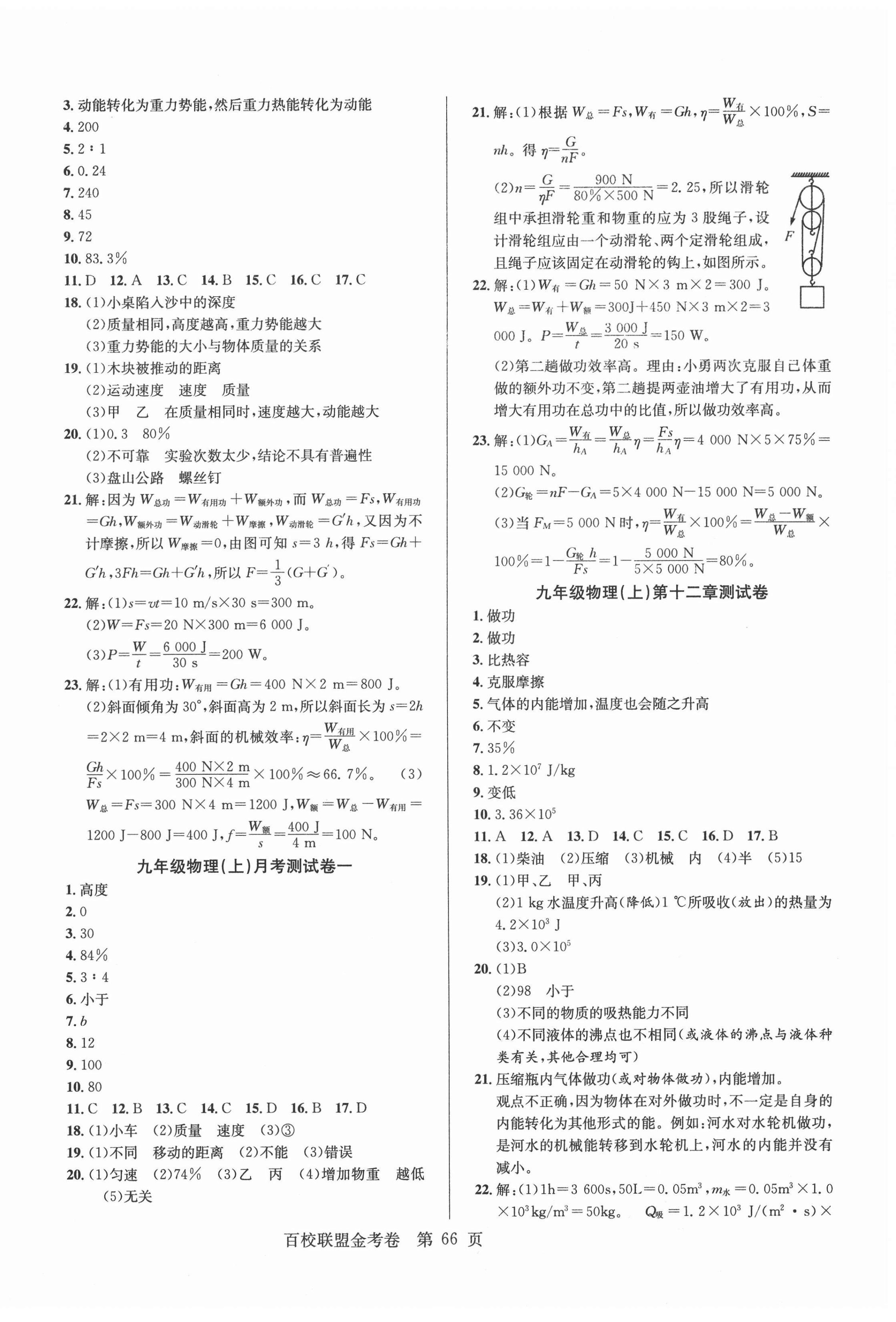 2020年百校聯(lián)盟金考卷九年級(jí)物理上冊(cè)滬粵版 第2頁(yè)